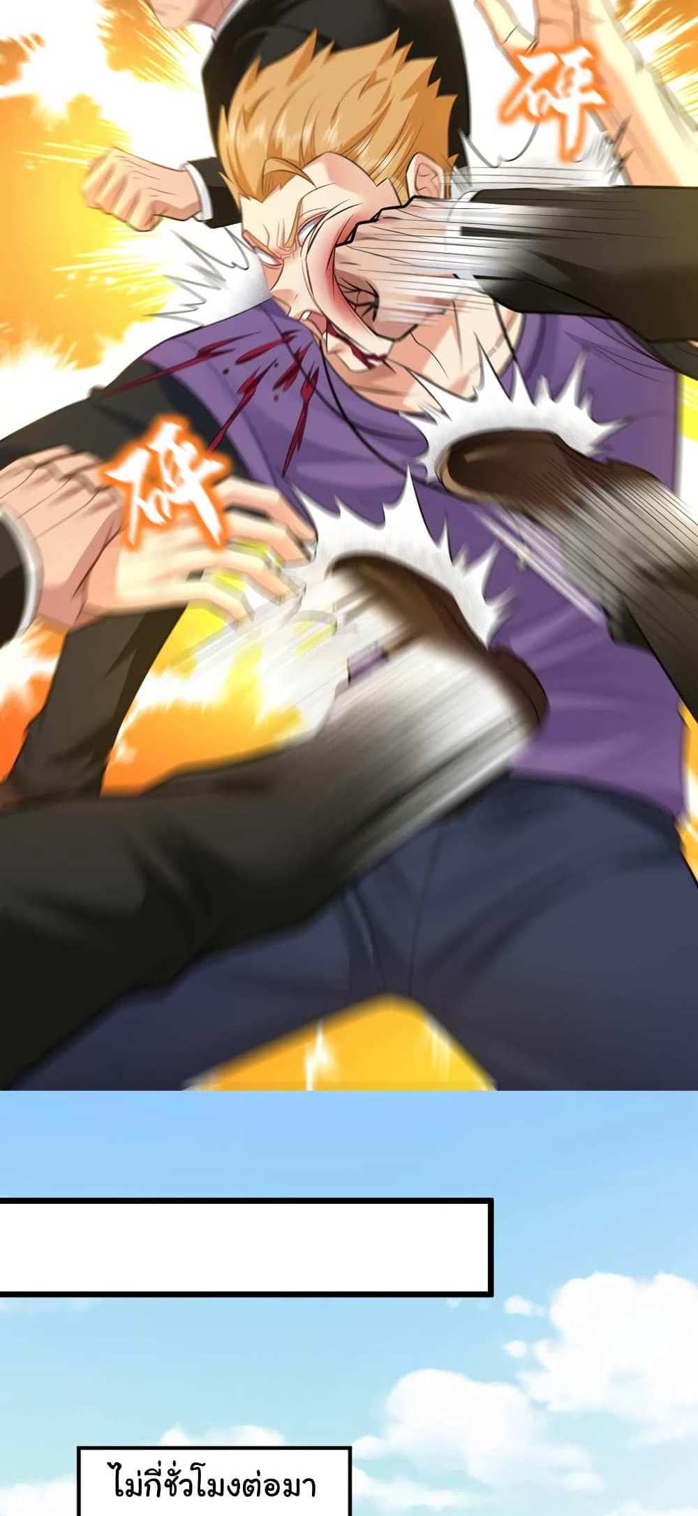 Chu Chen, The Trash Son-in-Law แปลไทย