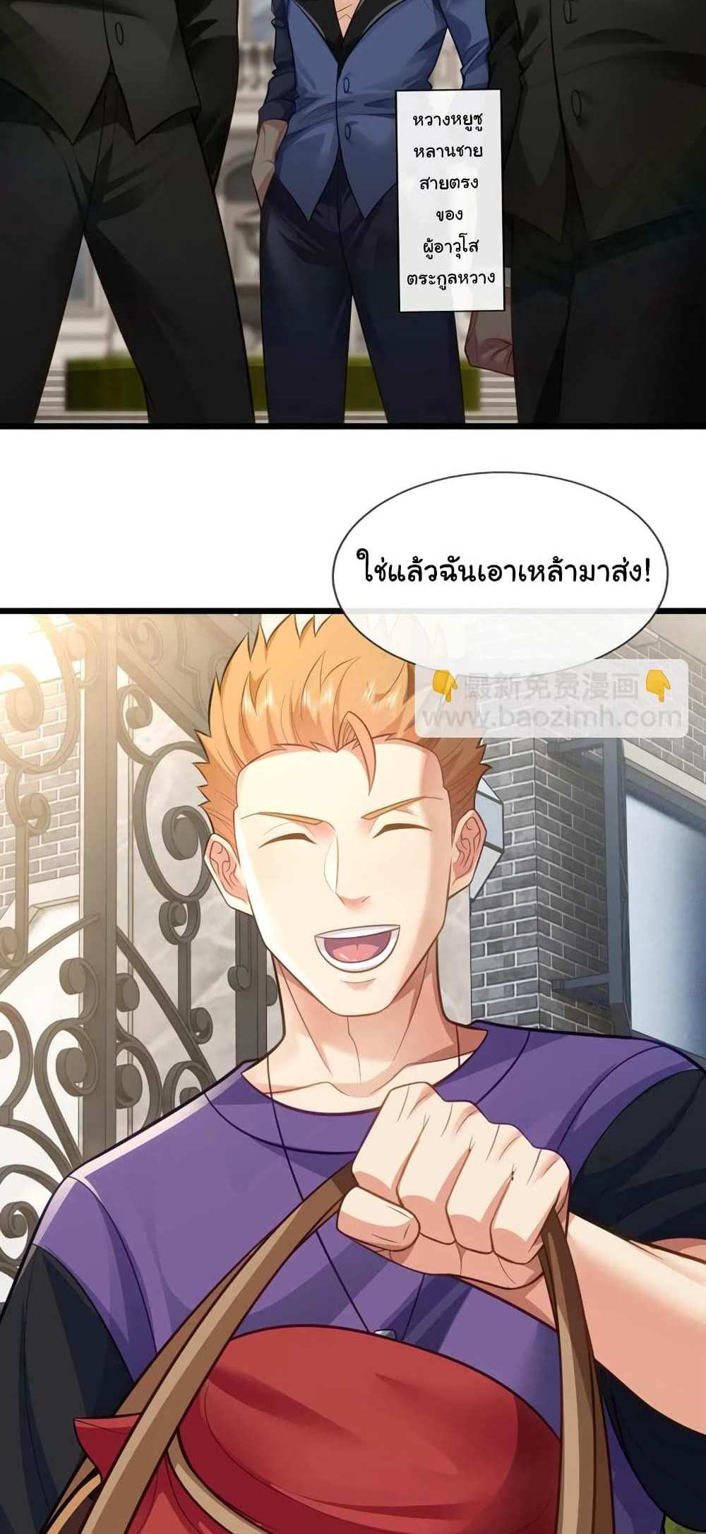 Chu Chen, The Trash Son-in-Law แปลไทย