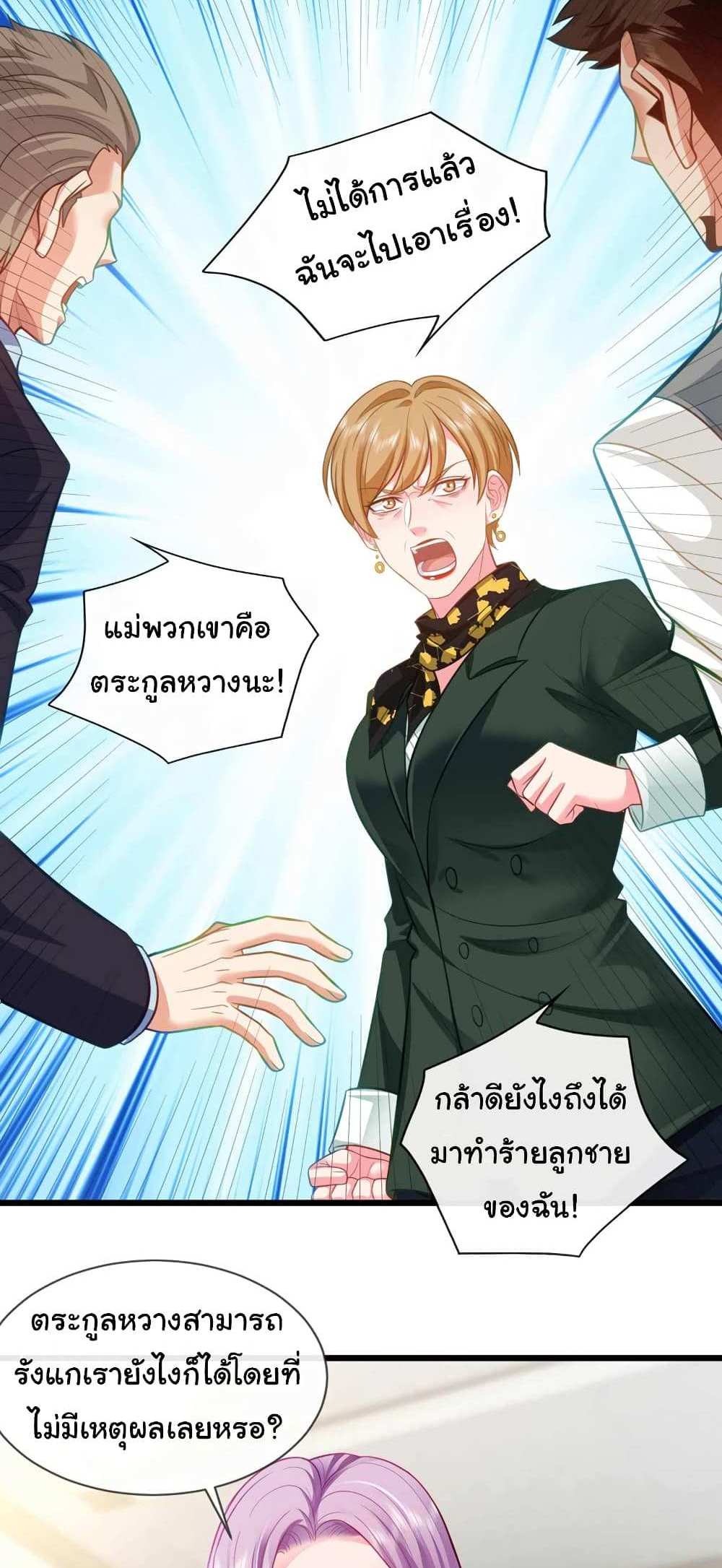 Chu Chen, The Trash Son-in-Law แปลไทย