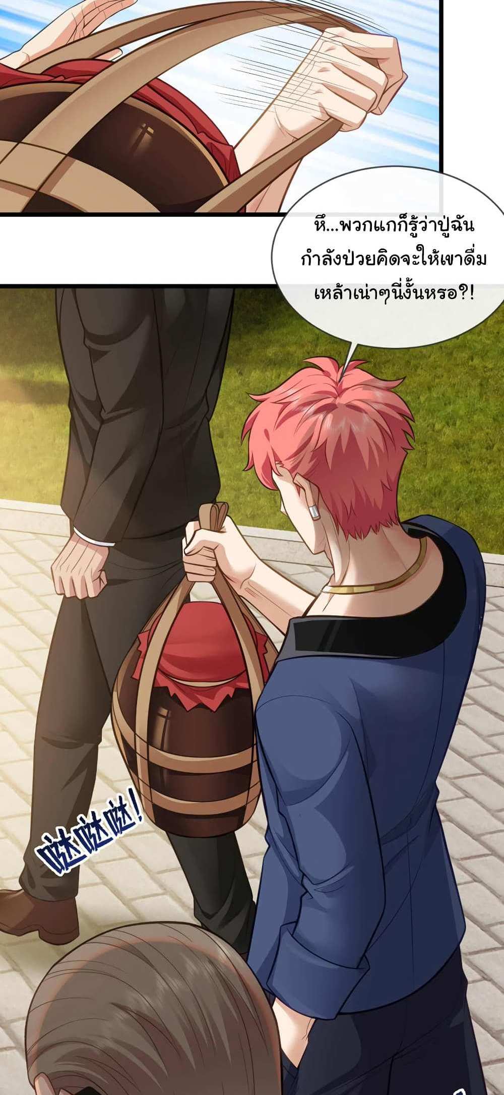 Chu Chen, The Trash Son-in-Law แปลไทย