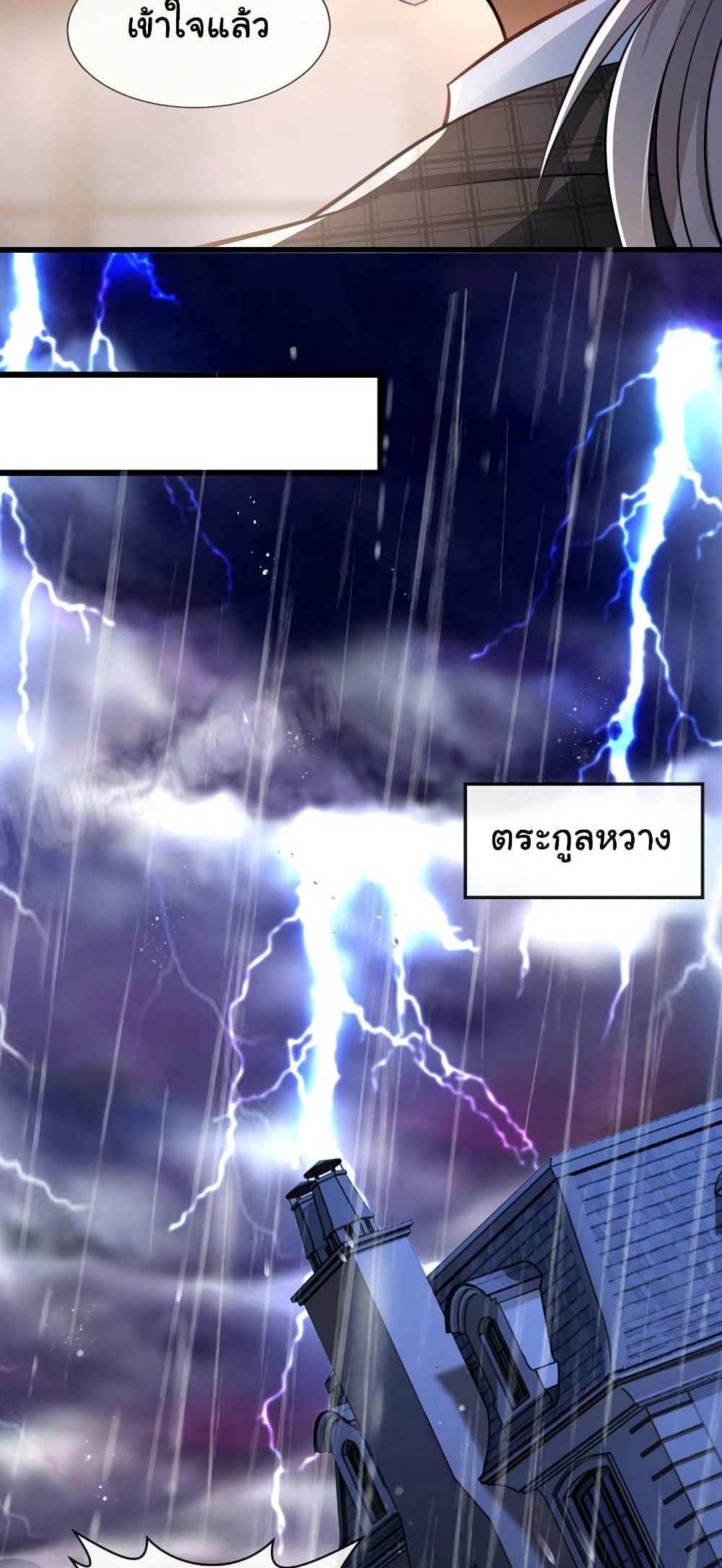 Chu Chen, The Trash Son-in-Law แปลไทย