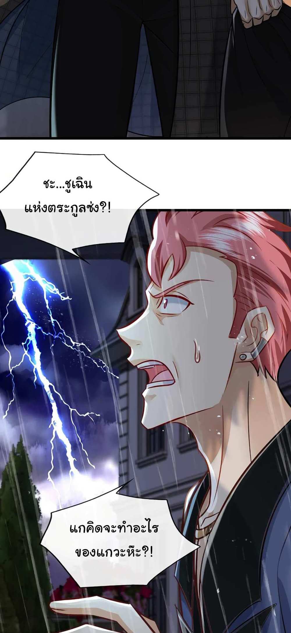 Chu Chen, The Trash Son-in-Law แปลไทย