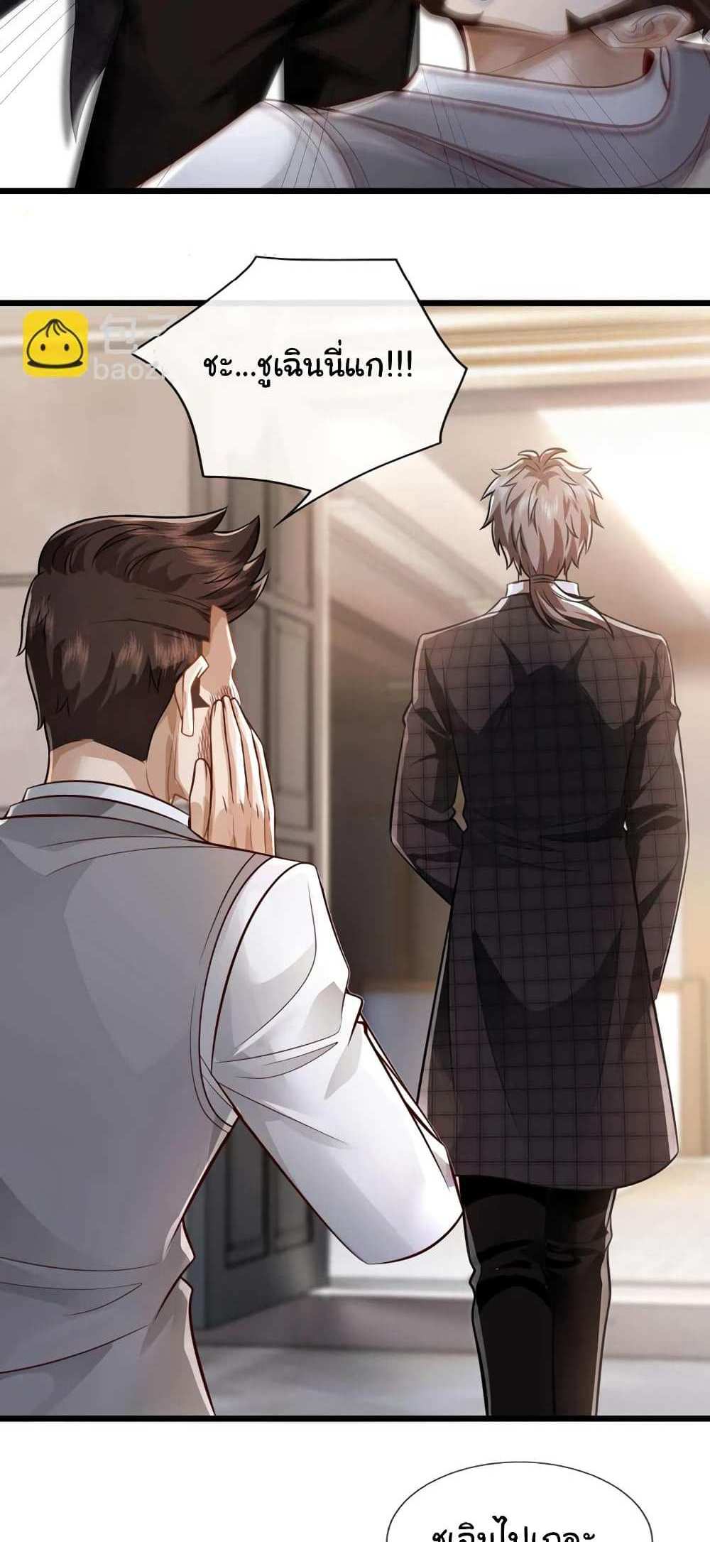 Chu Chen, The Trash Son-in-Law แปลไทย