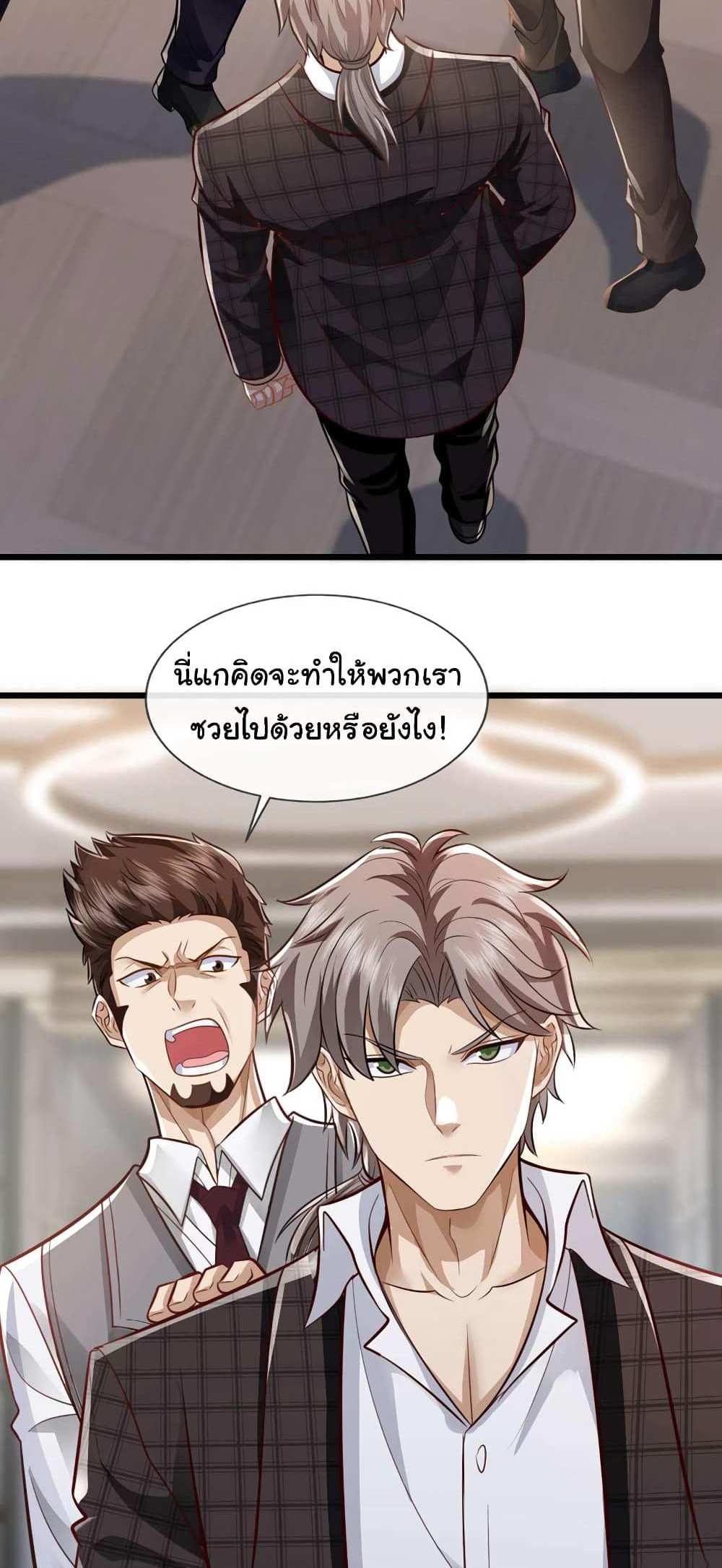 Chu Chen, The Trash Son-in-Law แปลไทย