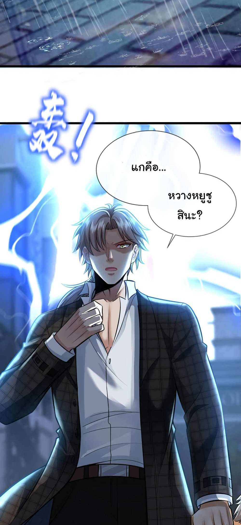 Chu Chen, The Trash Son-in-Law แปลไทย