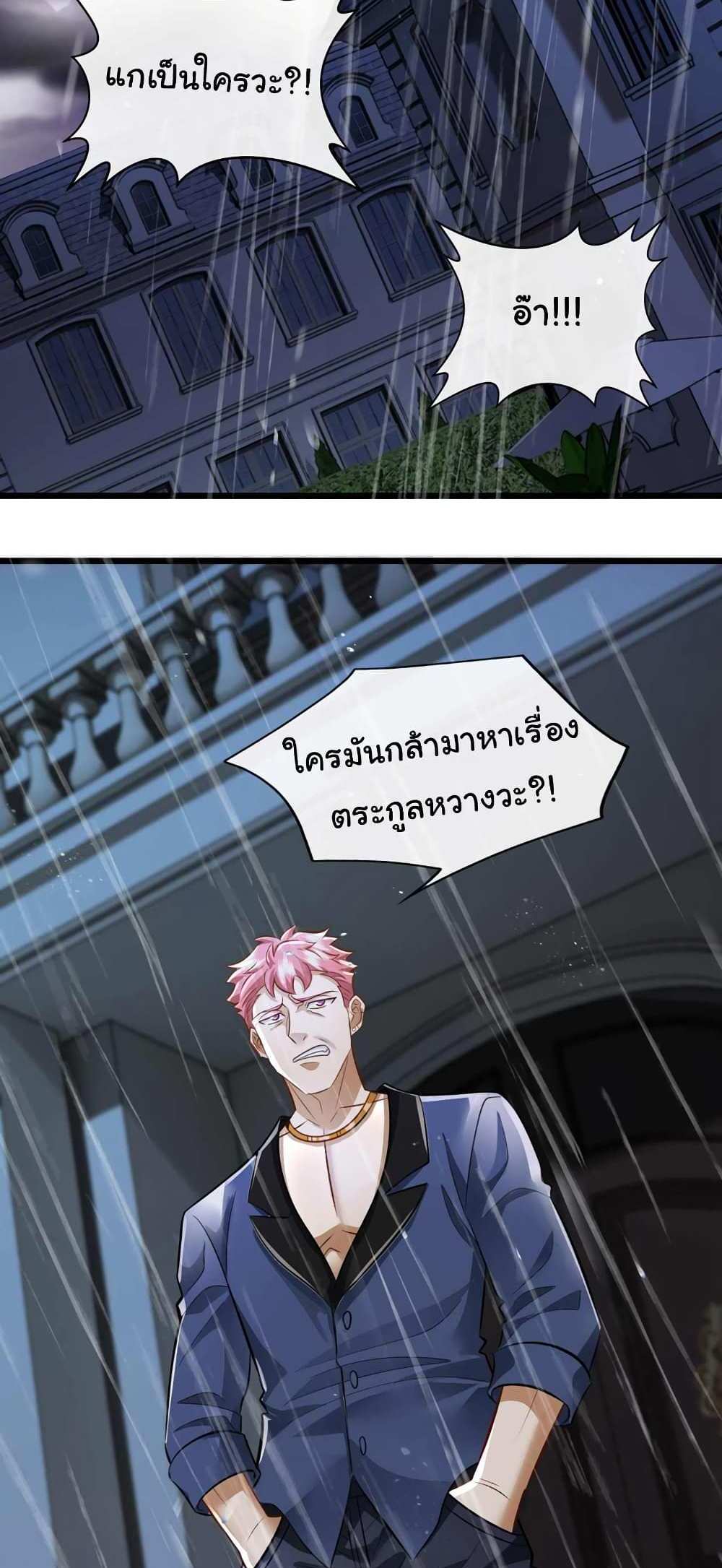 Chu Chen, The Trash Son-in-Law แปลไทย