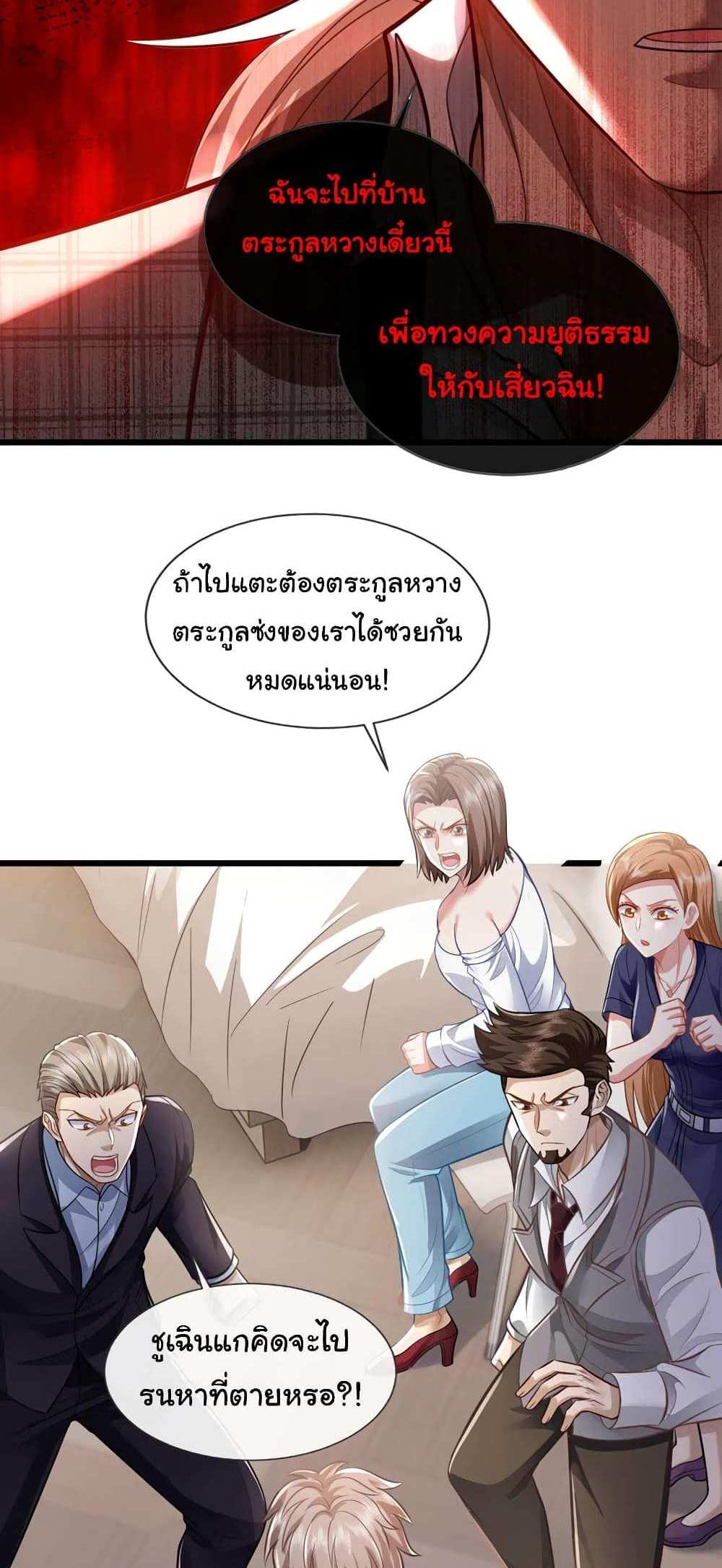 Chu Chen, The Trash Son-in-Law แปลไทย