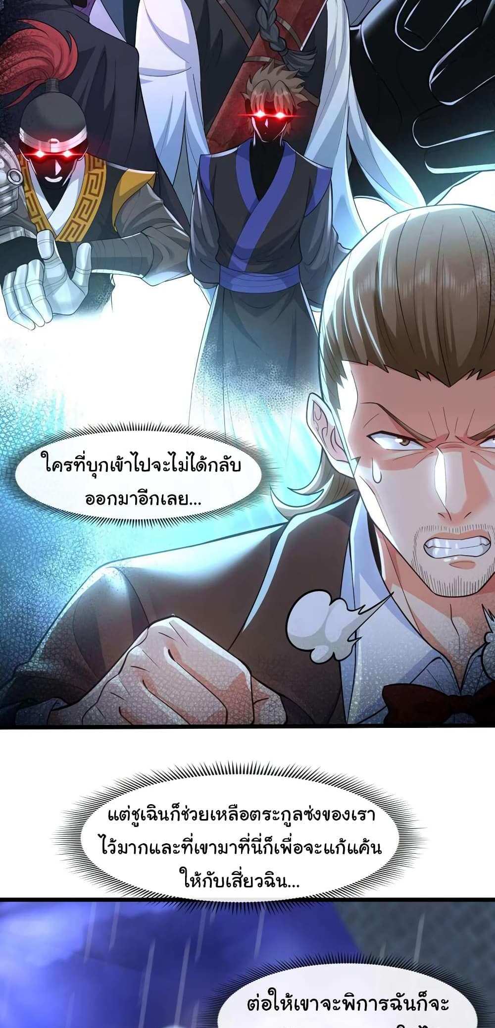 Chu Chen, The Trash Son-in-Law แปลไทย