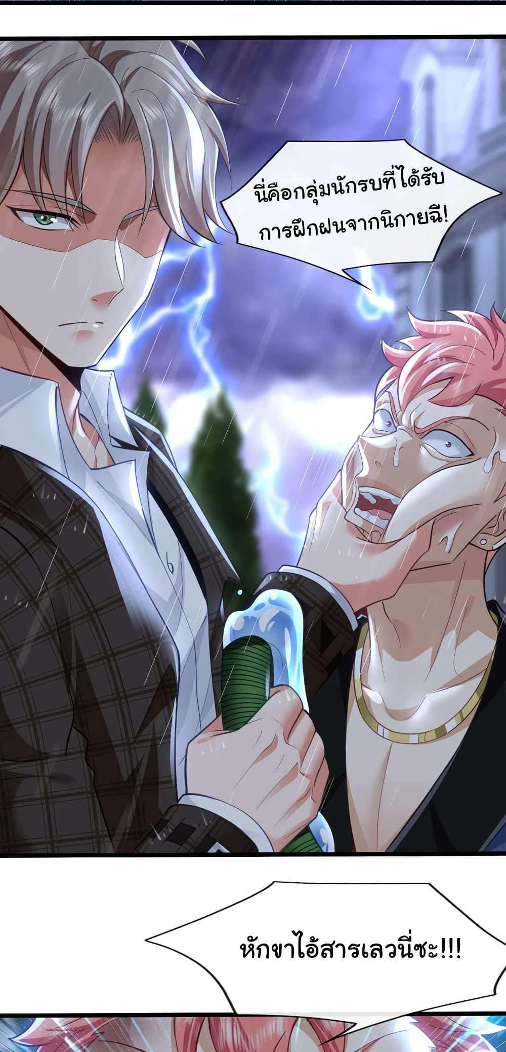 Chu Chen, The Trash Son-in-Law แปลไทย