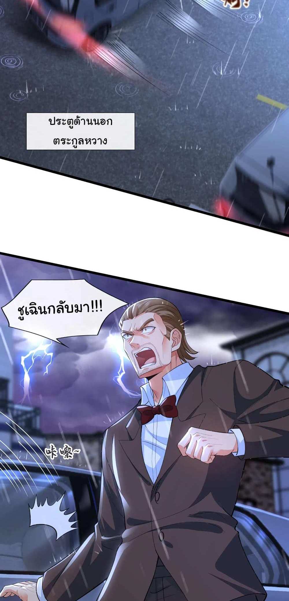 Chu Chen, The Trash Son-in-Law แปลไทย