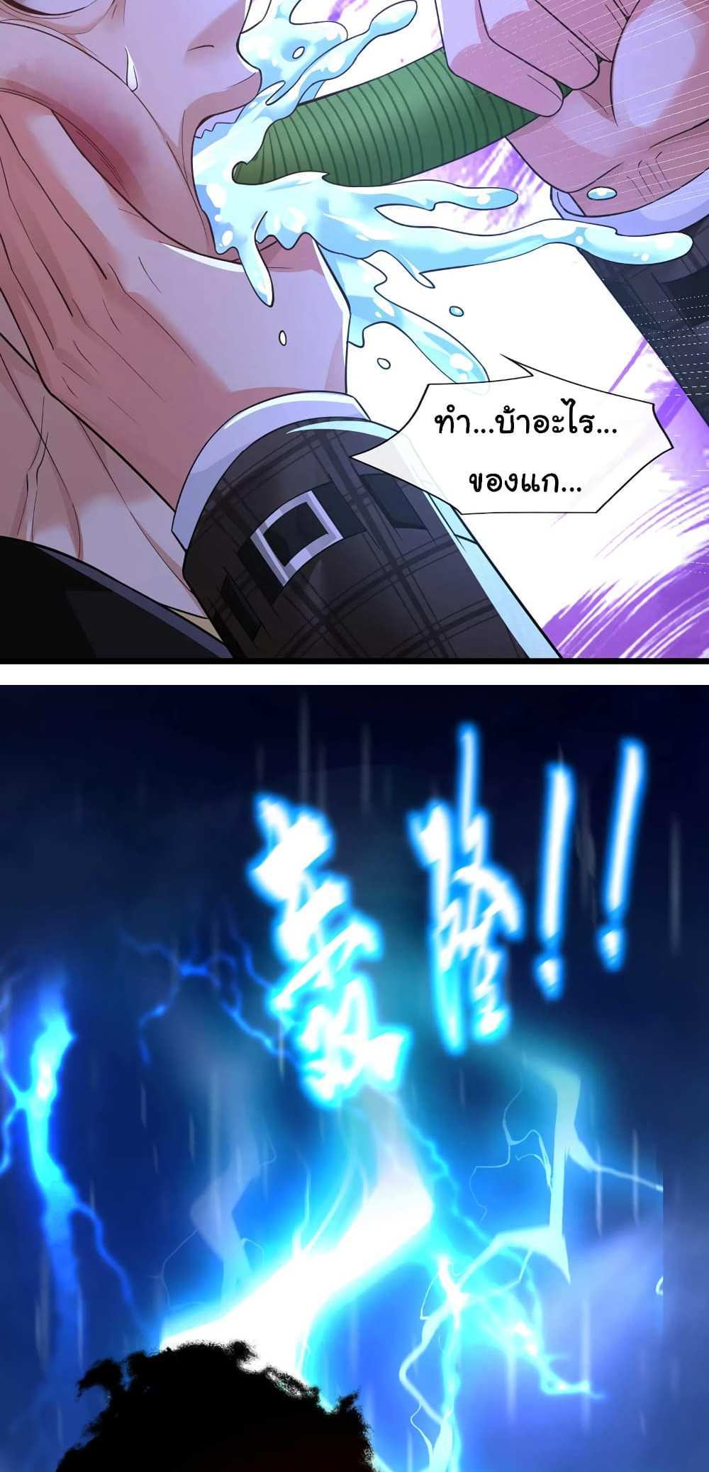 Chu Chen, The Trash Son-in-Law แปลไทย