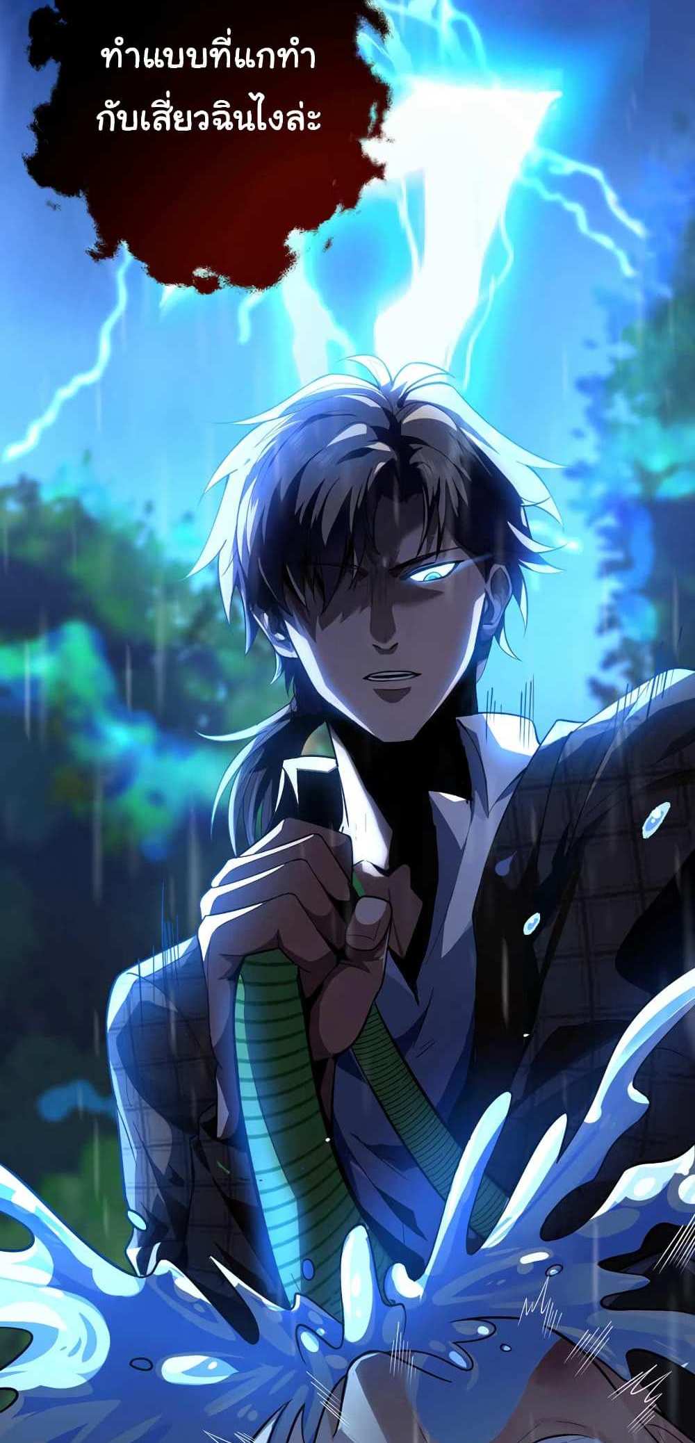 Chu Chen, The Trash Son-in-Law แปลไทย