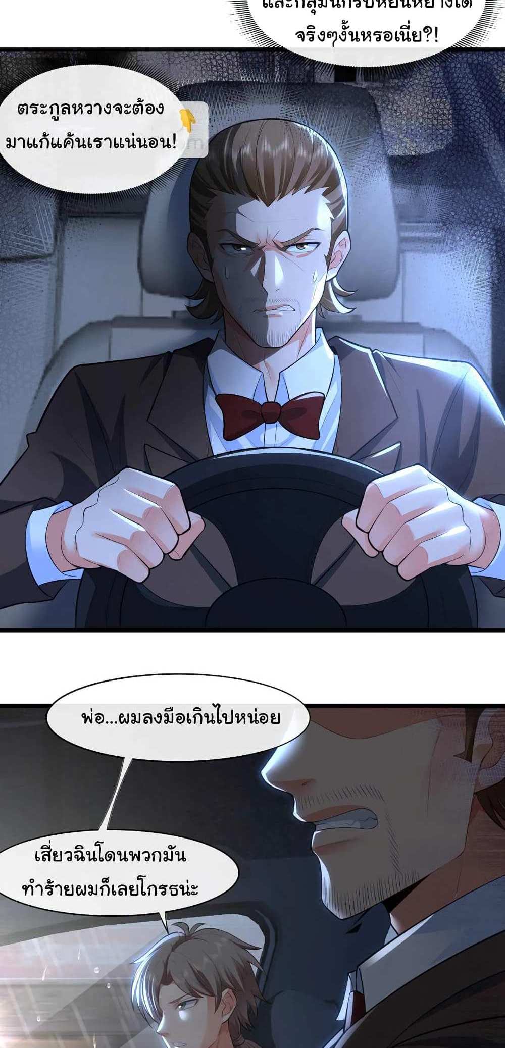 Chu Chen, The Trash Son-in-Law แปลไทย