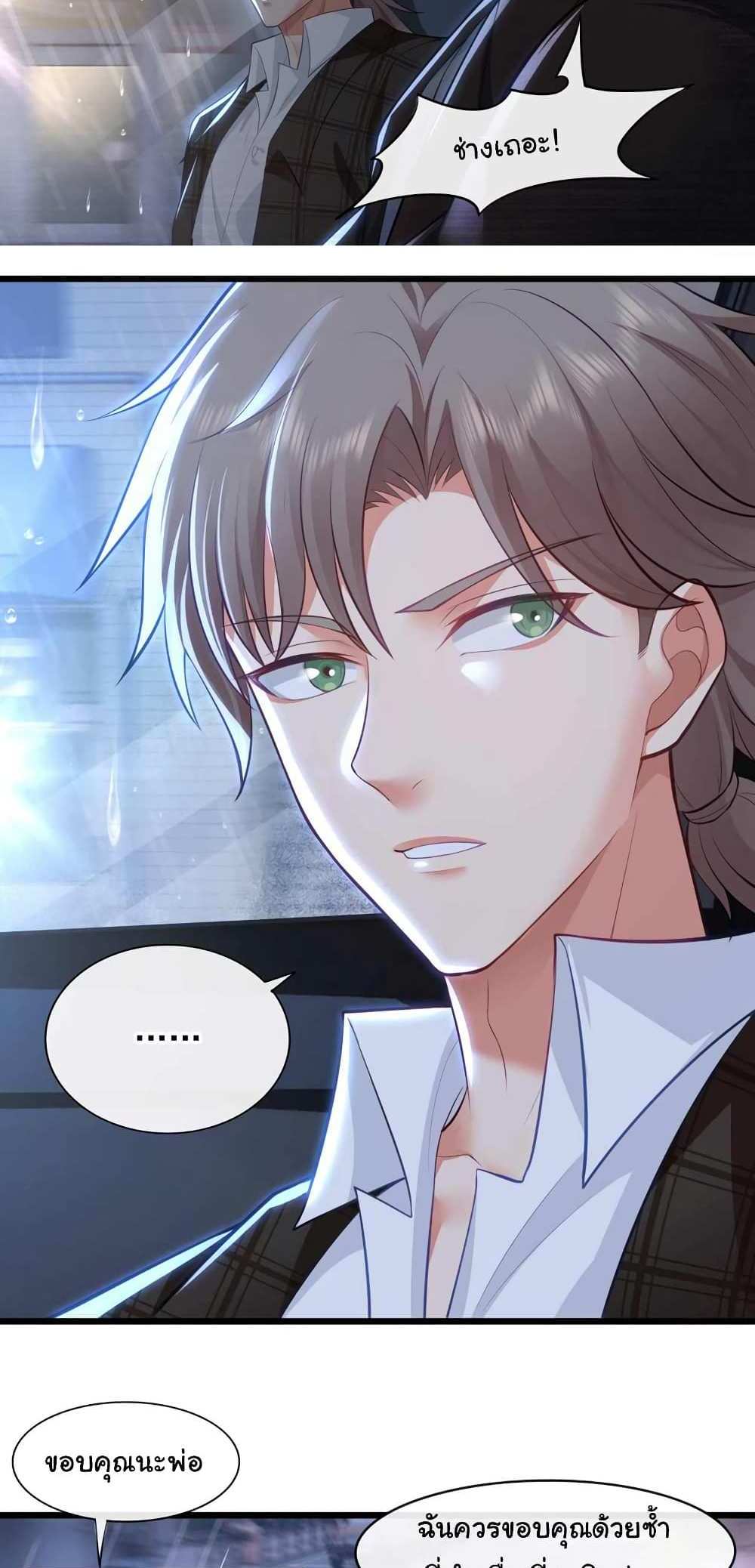 Chu Chen, The Trash Son-in-Law แปลไทย