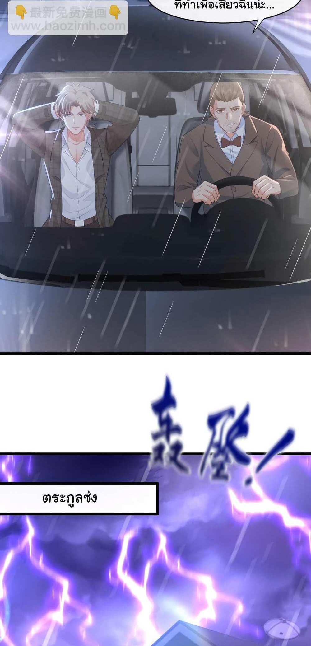 Chu Chen, The Trash Son-in-Law แปลไทย