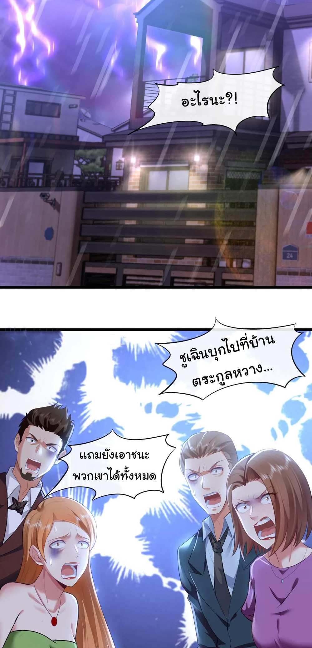 Chu Chen, The Trash Son-in-Law แปลไทย