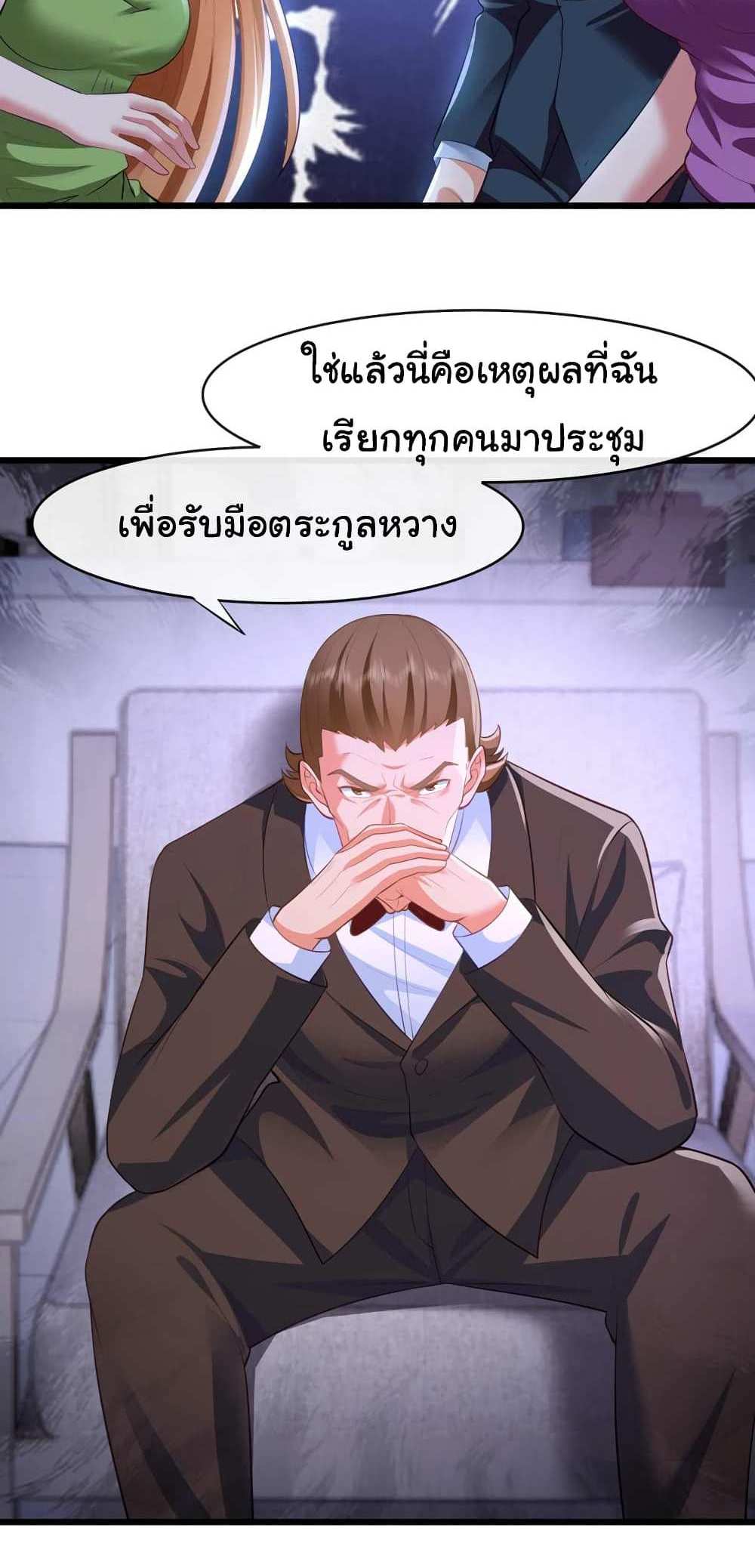 Chu Chen, The Trash Son-in-Law แปลไทย
