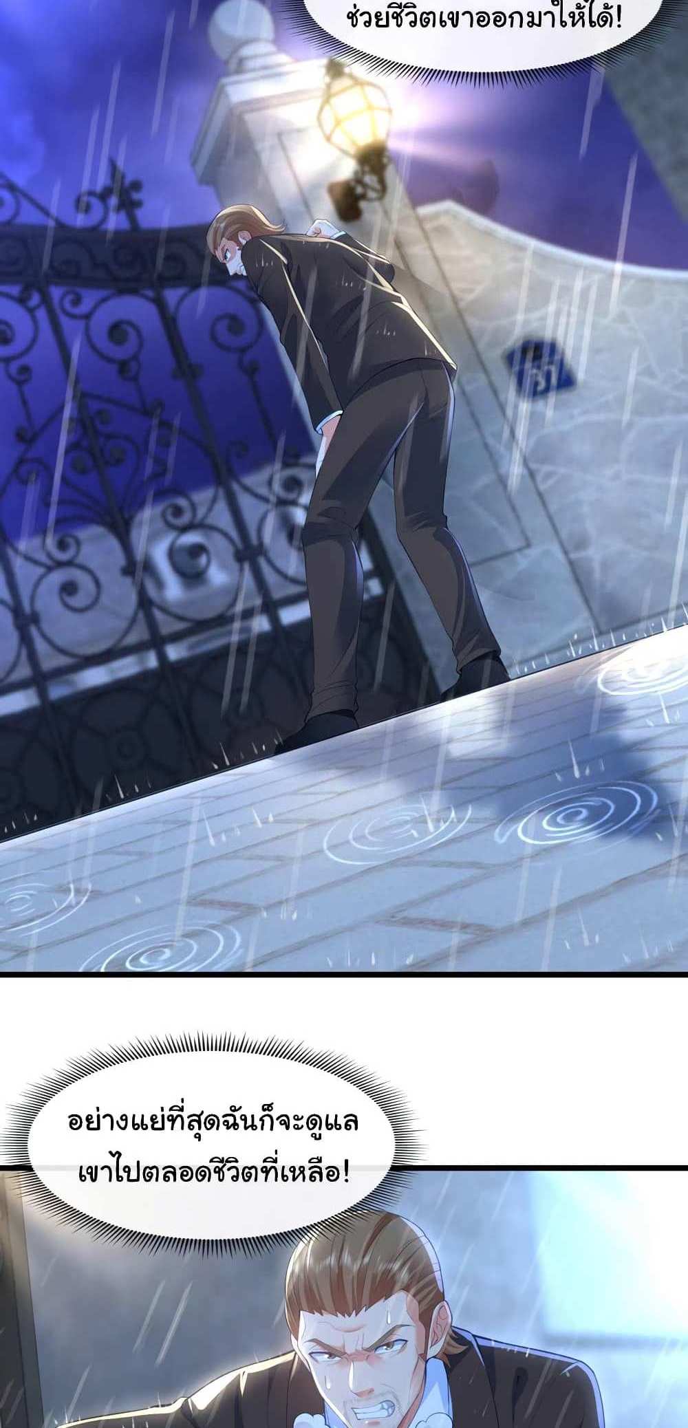 Chu Chen, The Trash Son-in-Law แปลไทย