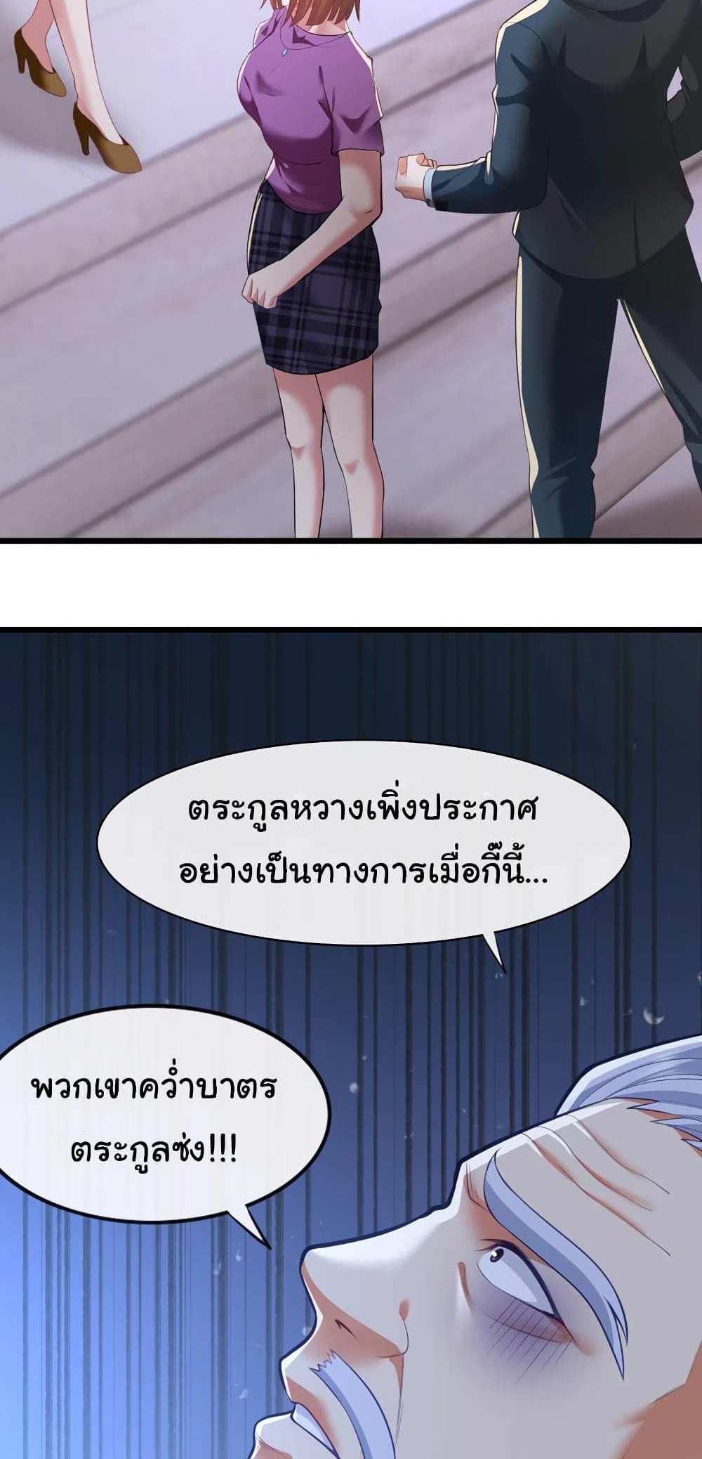 Chu Chen, The Trash Son-in-Law แปลไทย
