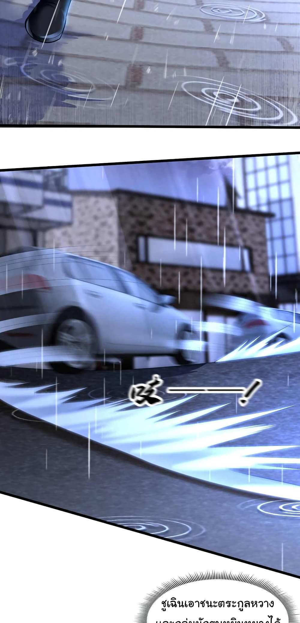 Chu Chen, The Trash Son-in-Law แปลไทย