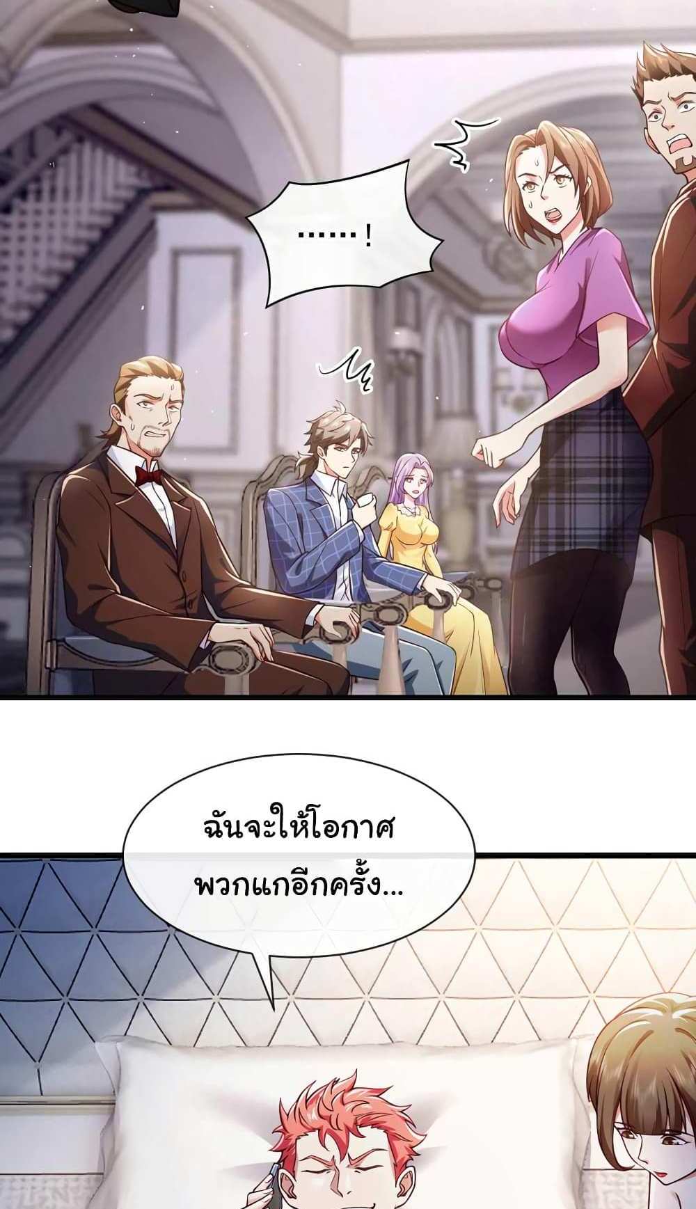 Chu Chen, The Trash Son-in-Law แปลไทย