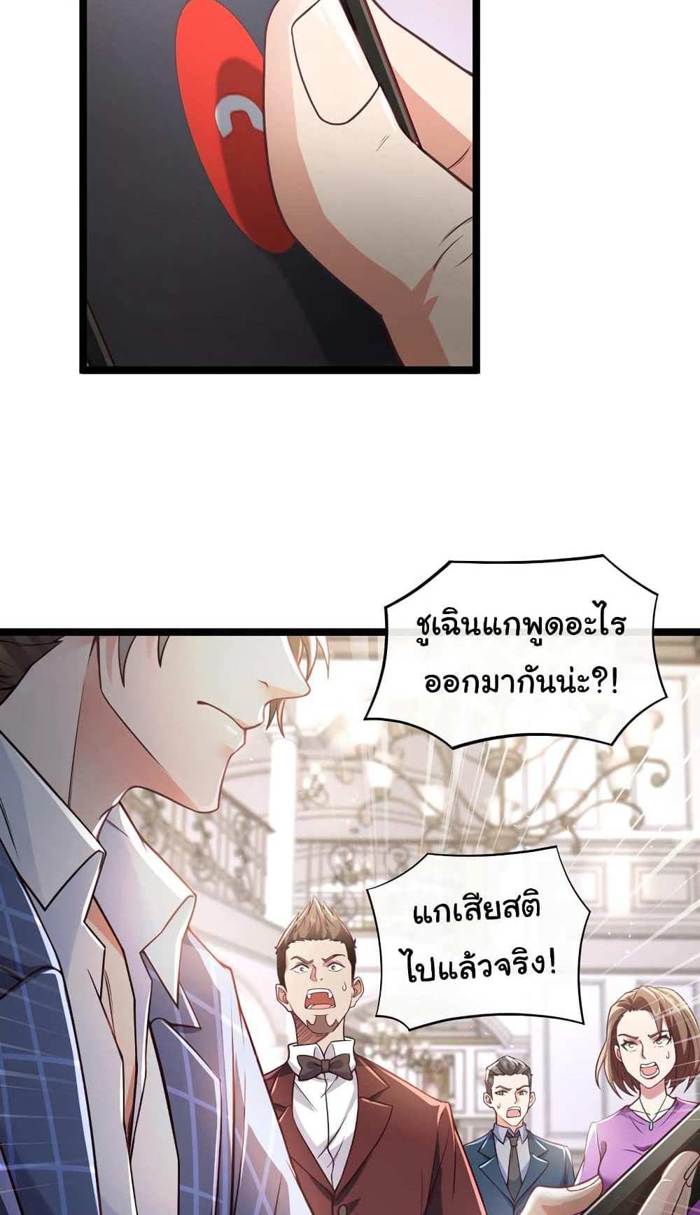 Chu Chen, The Trash Son-in-Law แปลไทย