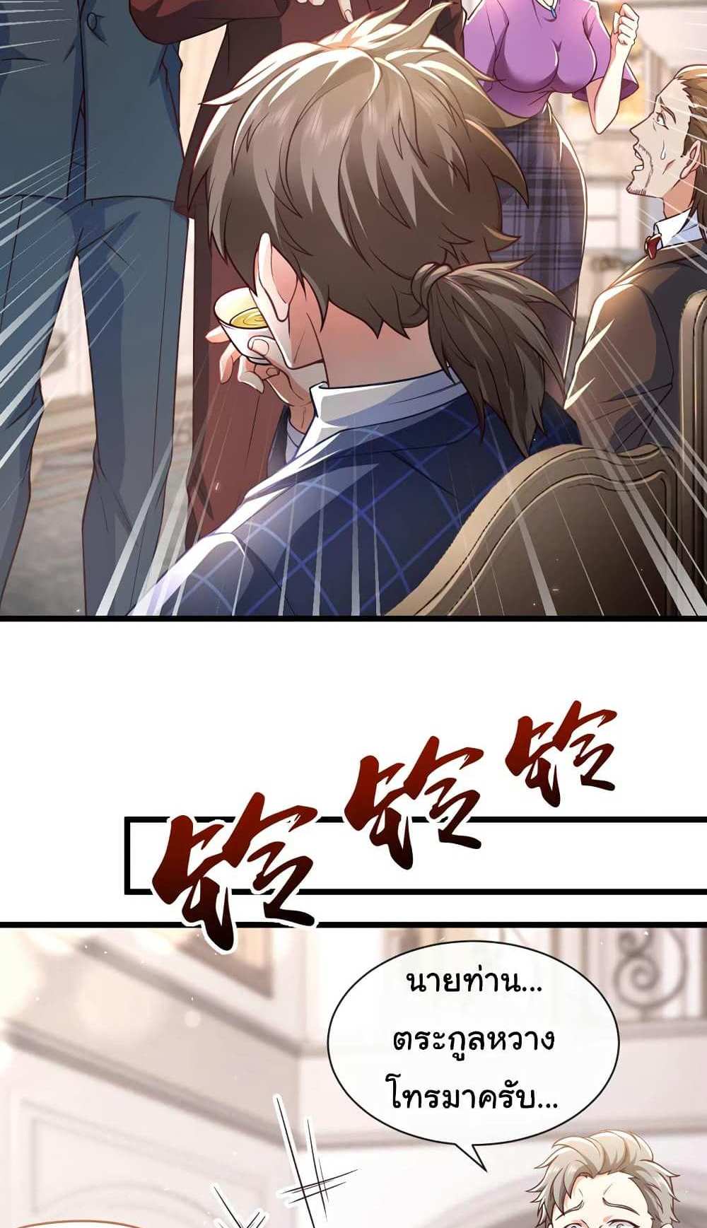 Chu Chen, The Trash Son-in-Law แปลไทย