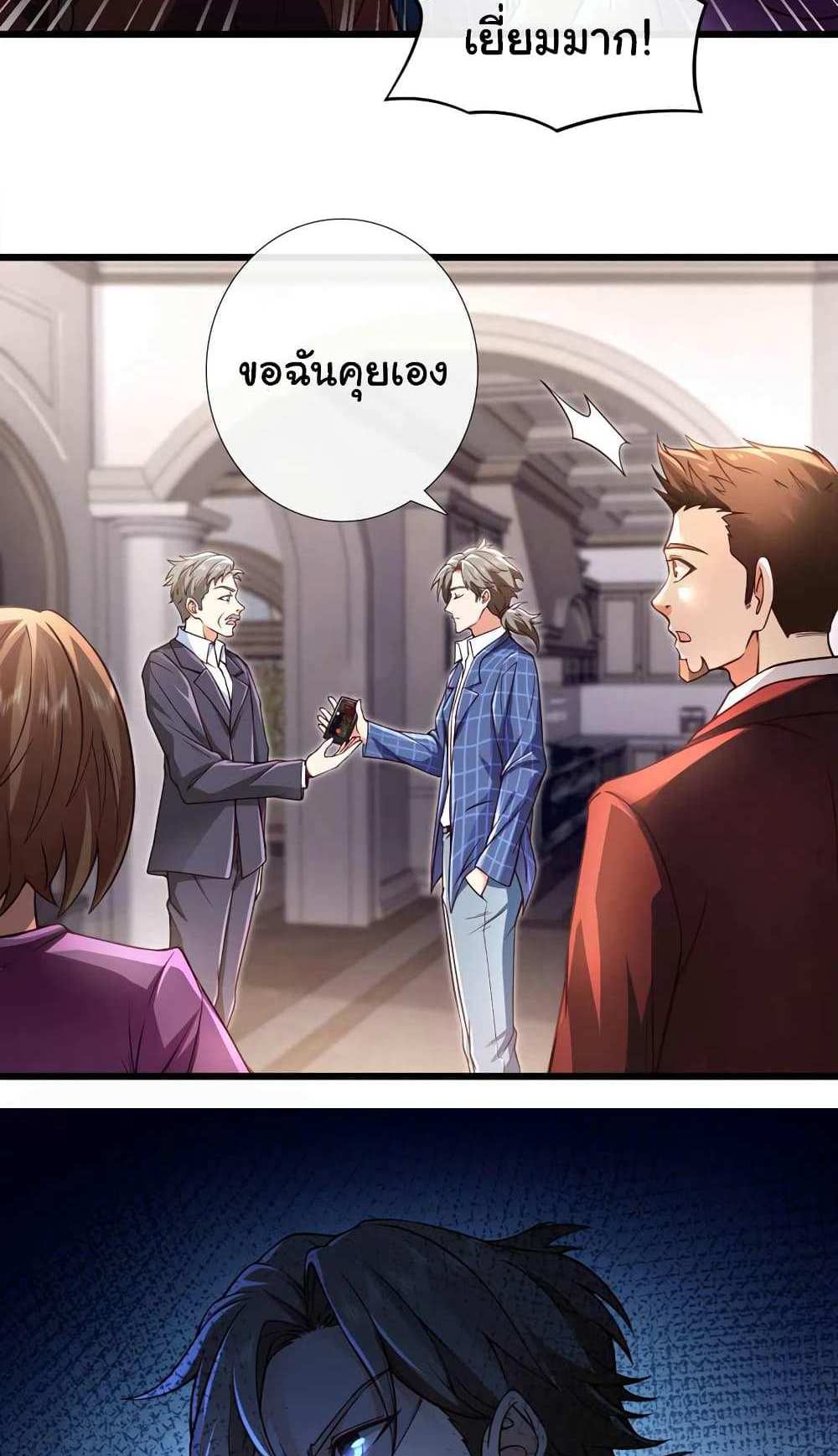 Chu Chen, The Trash Son-in-Law แปลไทย