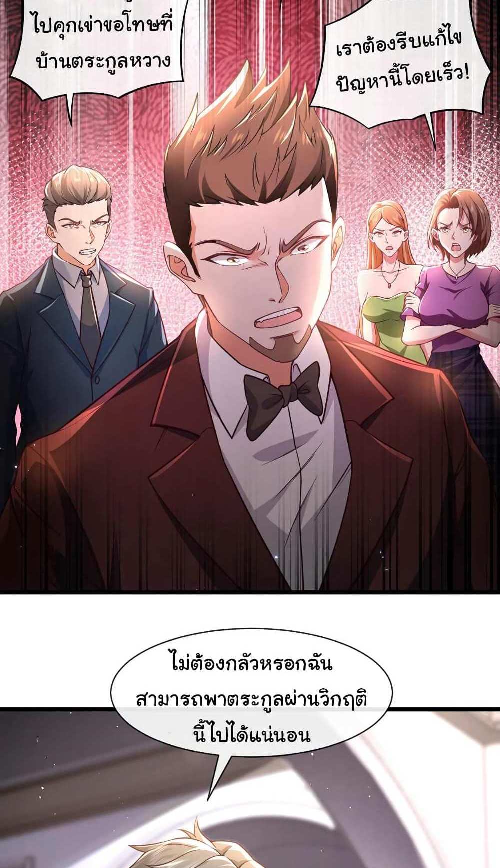 Chu Chen, The Trash Son-in-Law แปลไทย