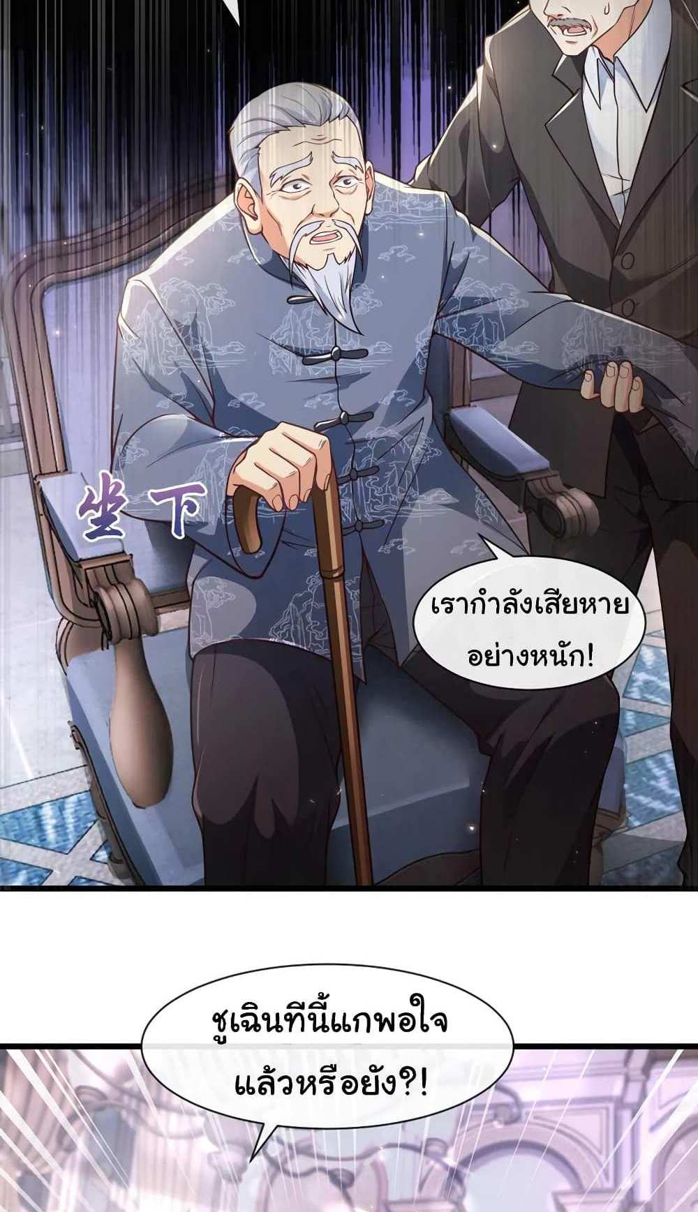 Chu Chen, The Trash Son-in-Law แปลไทย