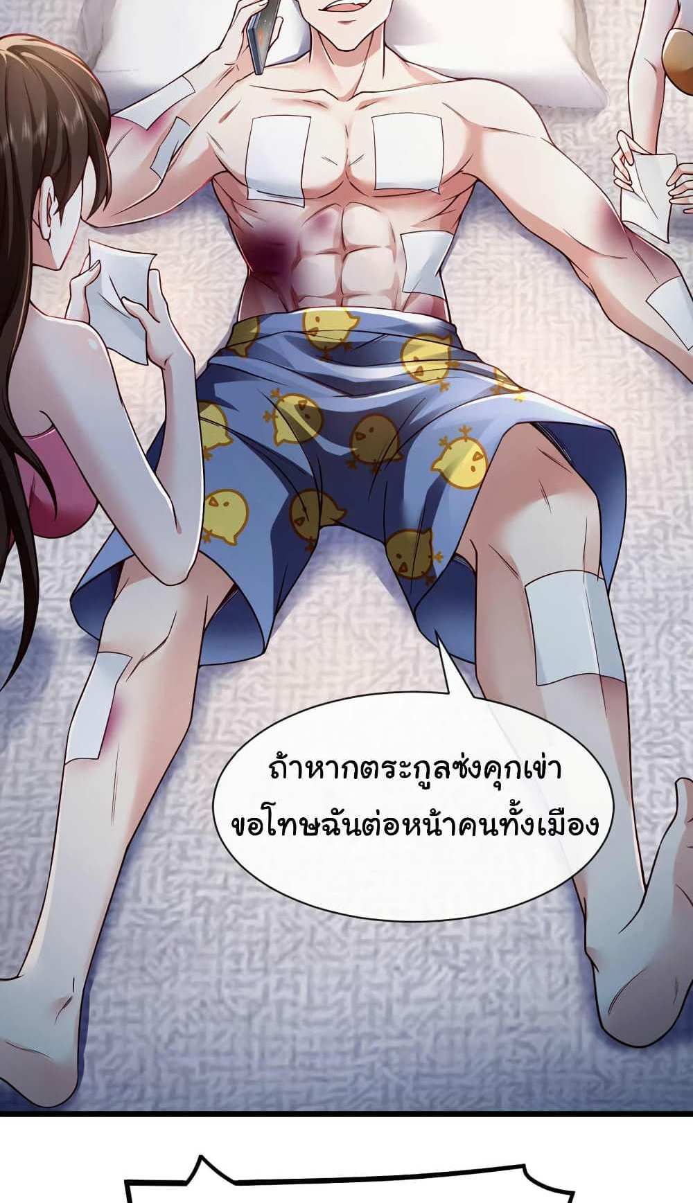 Chu Chen, The Trash Son-in-Law แปลไทย