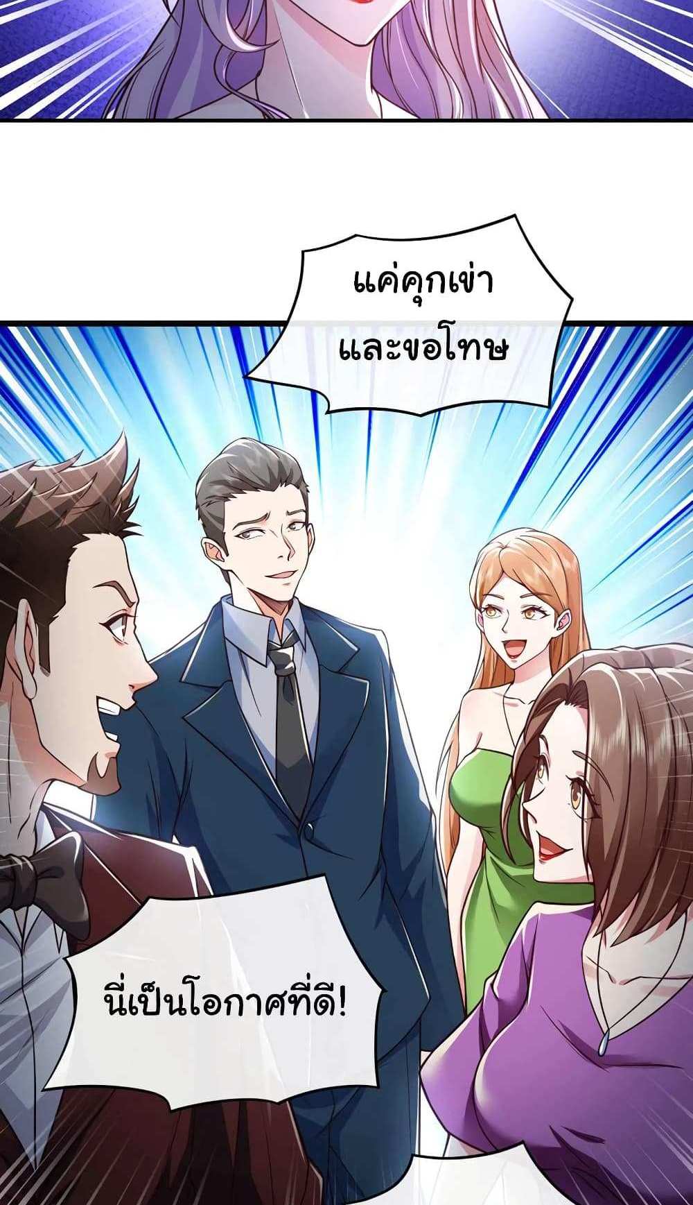 Chu Chen, The Trash Son-in-Law แปลไทย