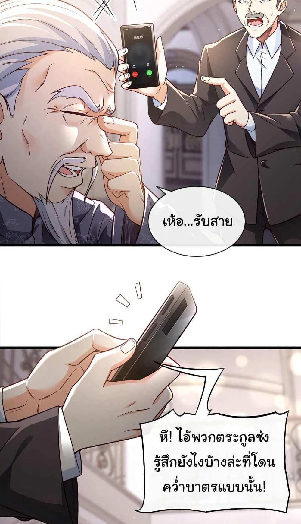 Chu Chen, The Trash Son-in-Law แปลไทย