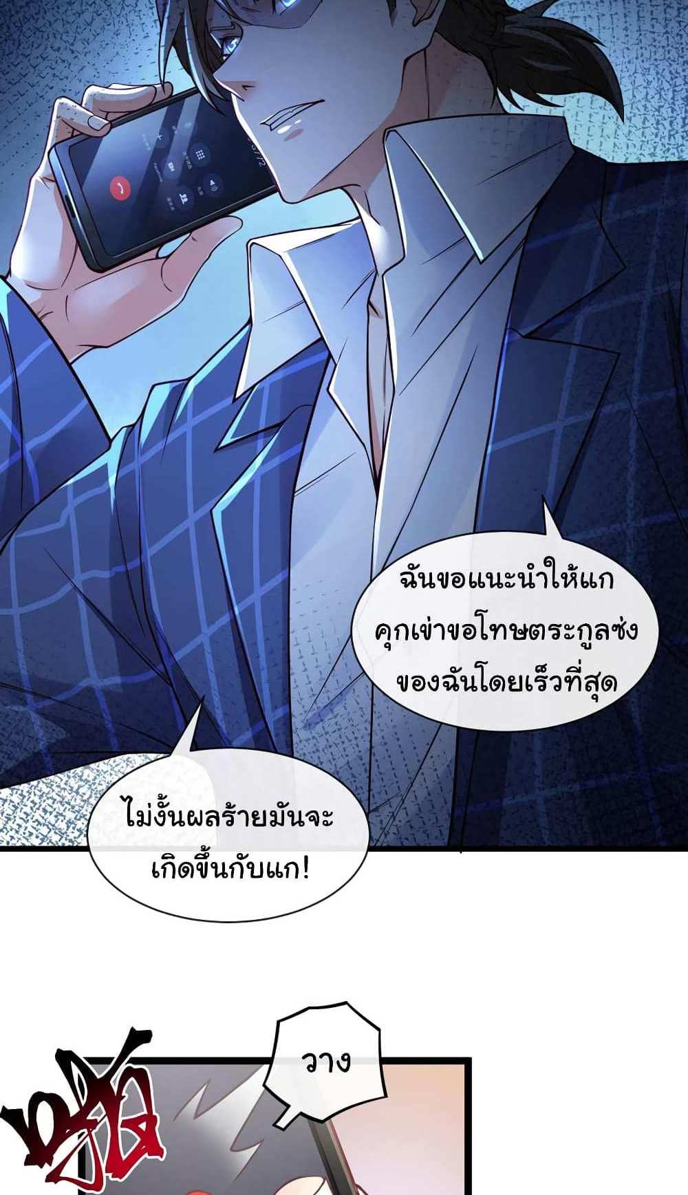 Chu Chen, The Trash Son-in-Law แปลไทย