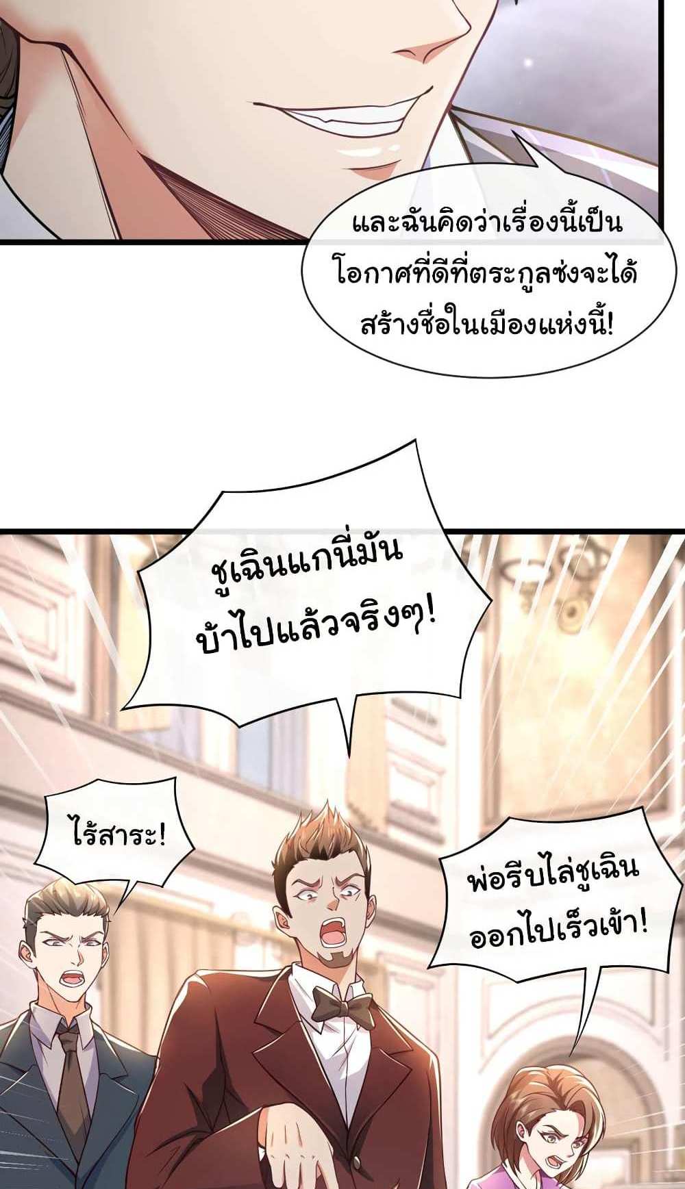 Chu Chen, The Trash Son-in-Law แปลไทย