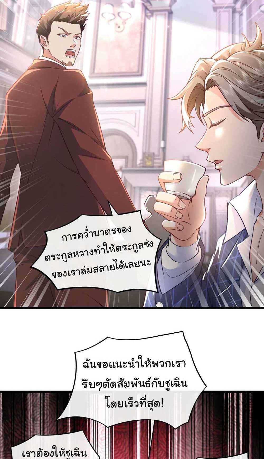 Chu Chen, The Trash Son-in-Law แปลไทย