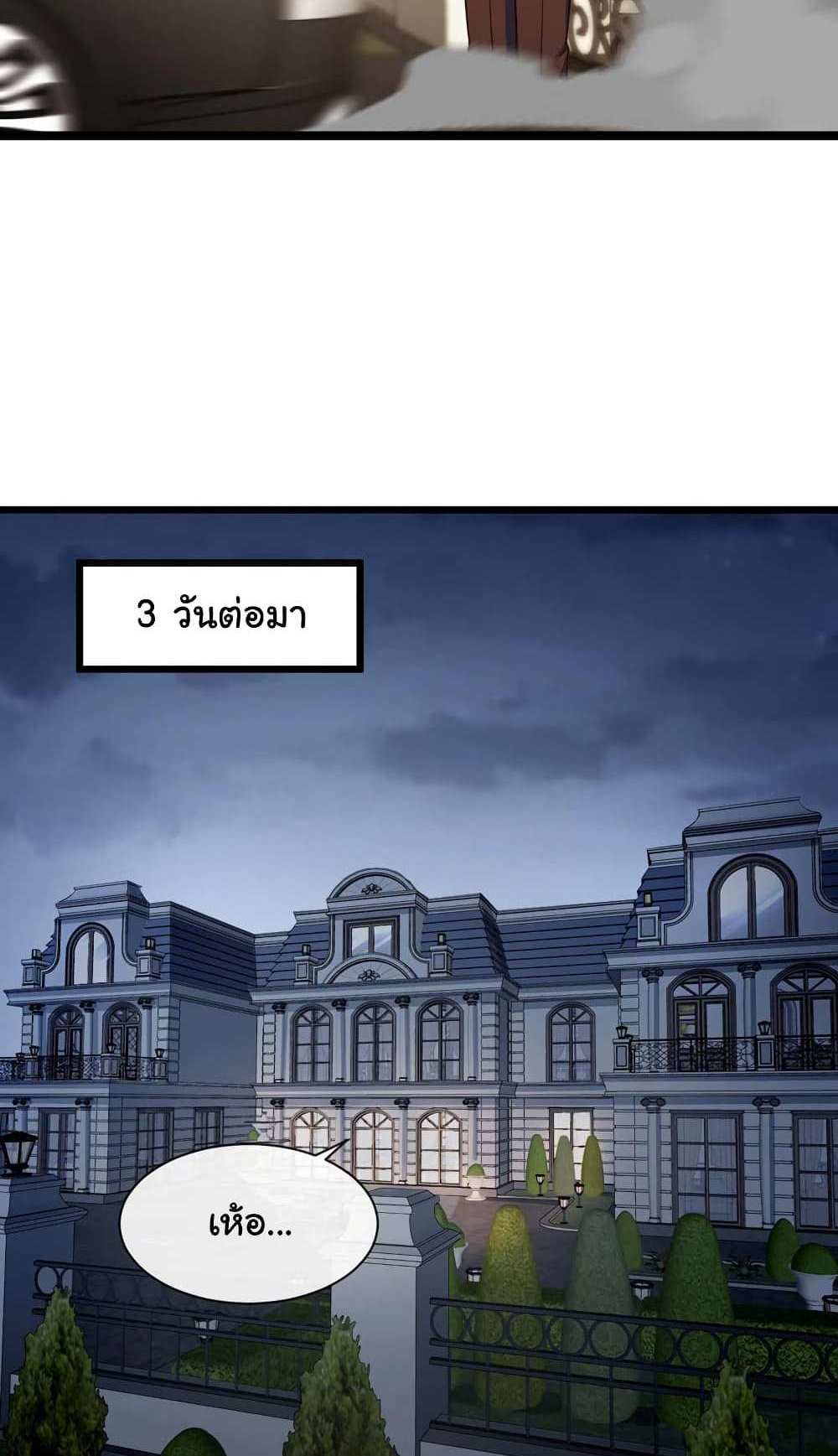 Chu Chen, The Trash Son-in-Law แปลไทย