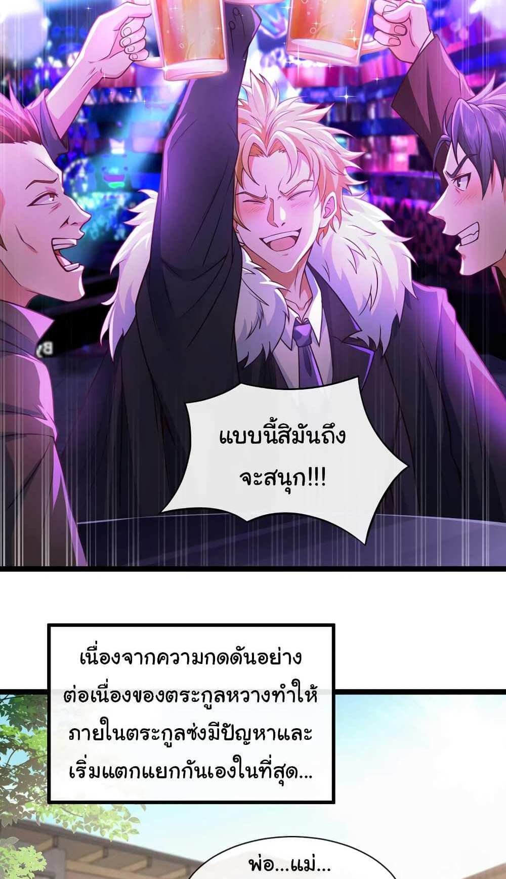 Chu Chen, The Trash Son-in-Law แปลไทย