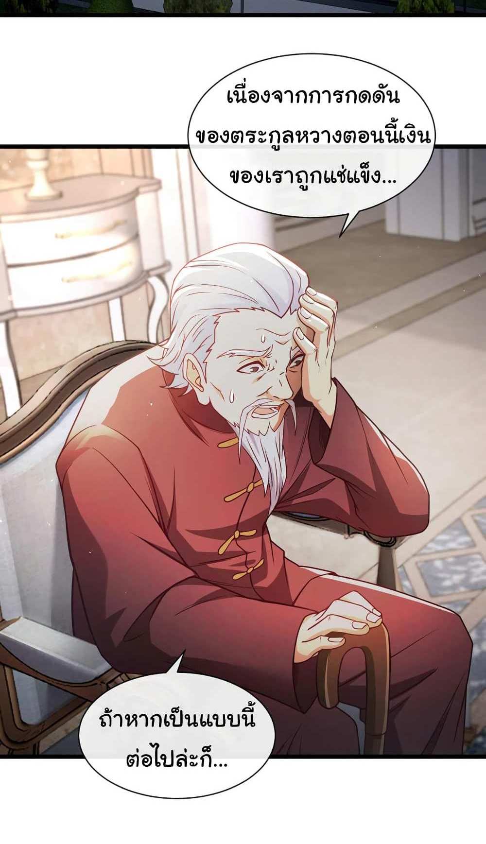 Chu Chen, The Trash Son-in-Law แปลไทย