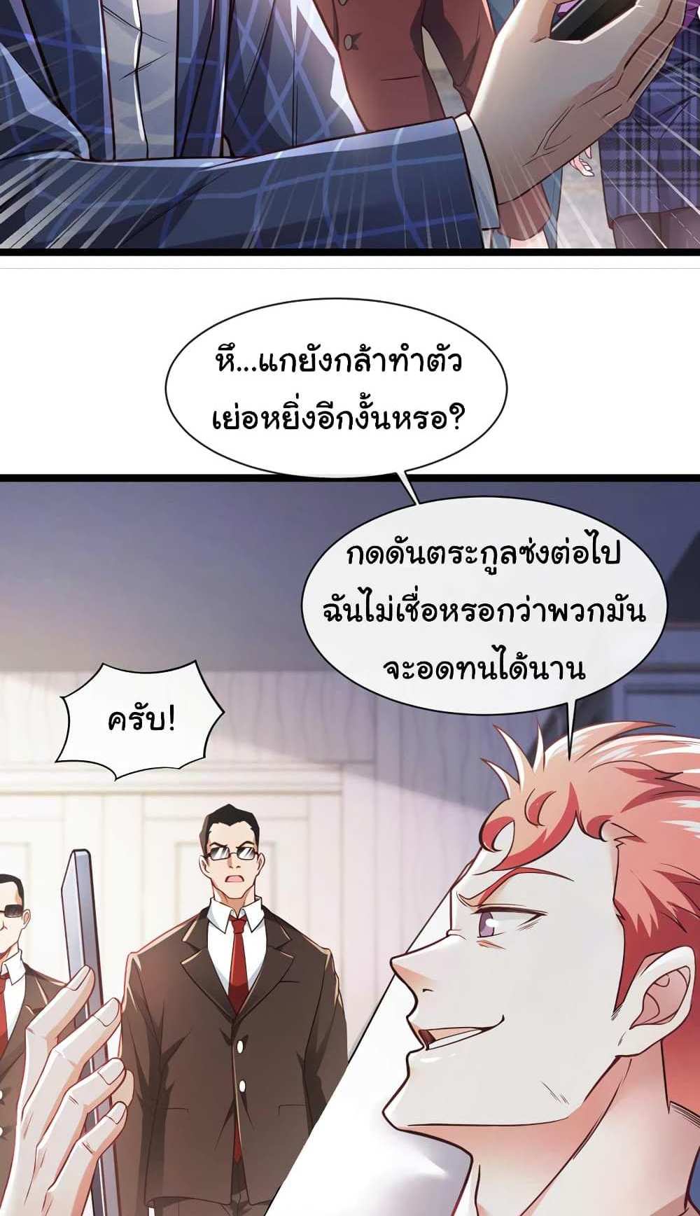 Chu Chen, The Trash Son-in-Law แปลไทย