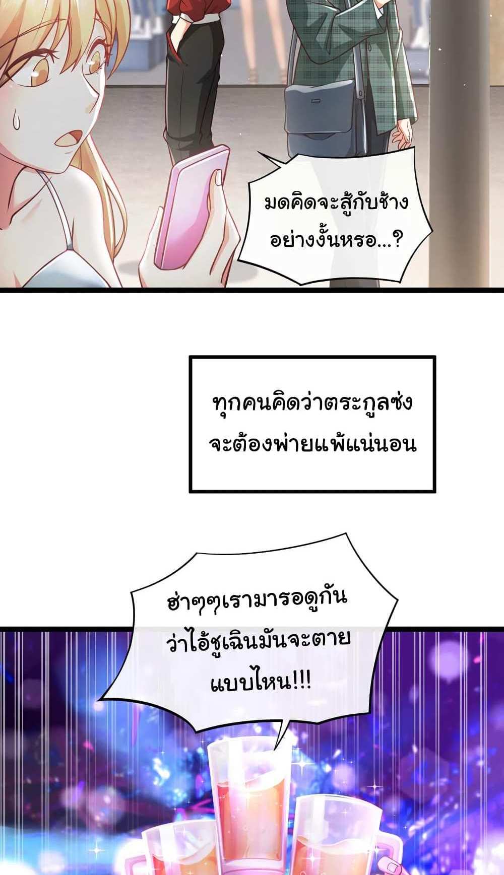 Chu Chen, The Trash Son-in-Law แปลไทย