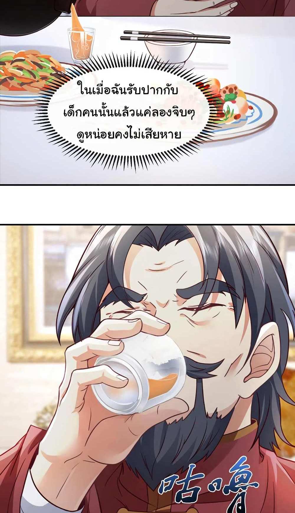 Chu Chen, The Trash Son-in-Law แปลไทย