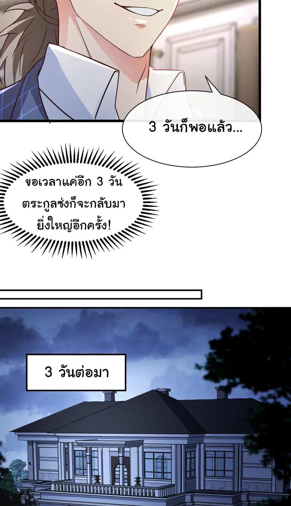 Chu Chen, The Trash Son-in-Law แปลไทย