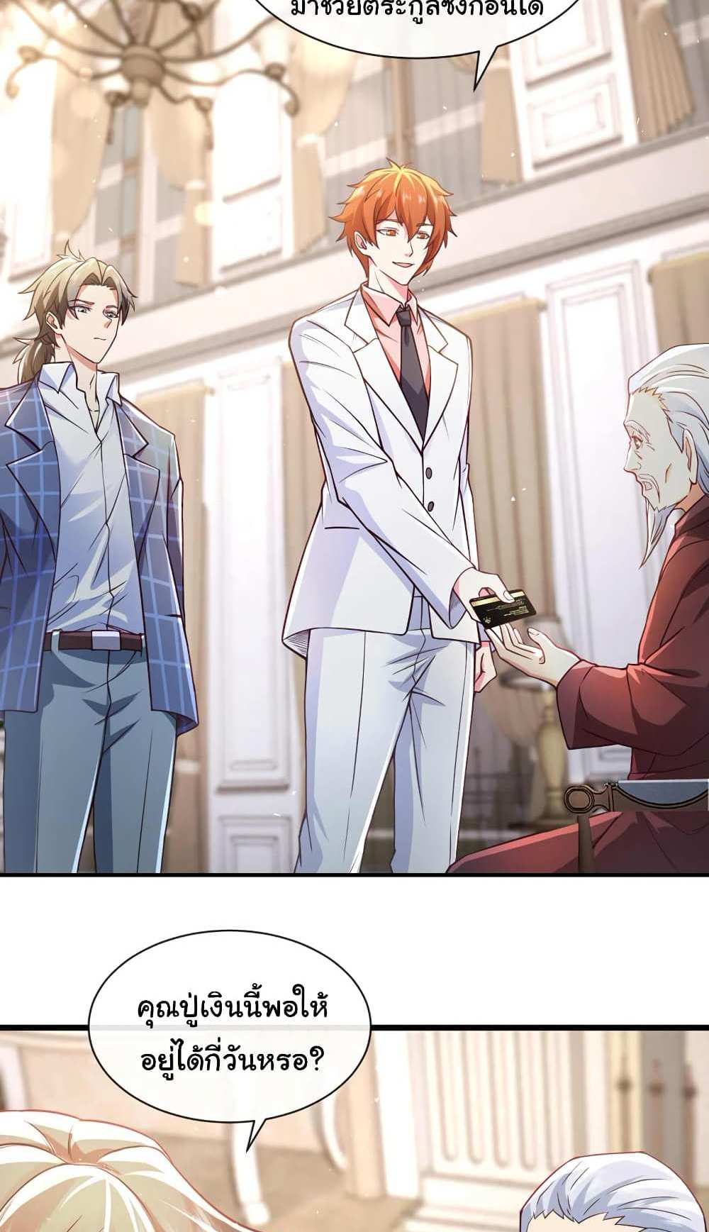 Chu Chen, The Trash Son-in-Law แปลไทย