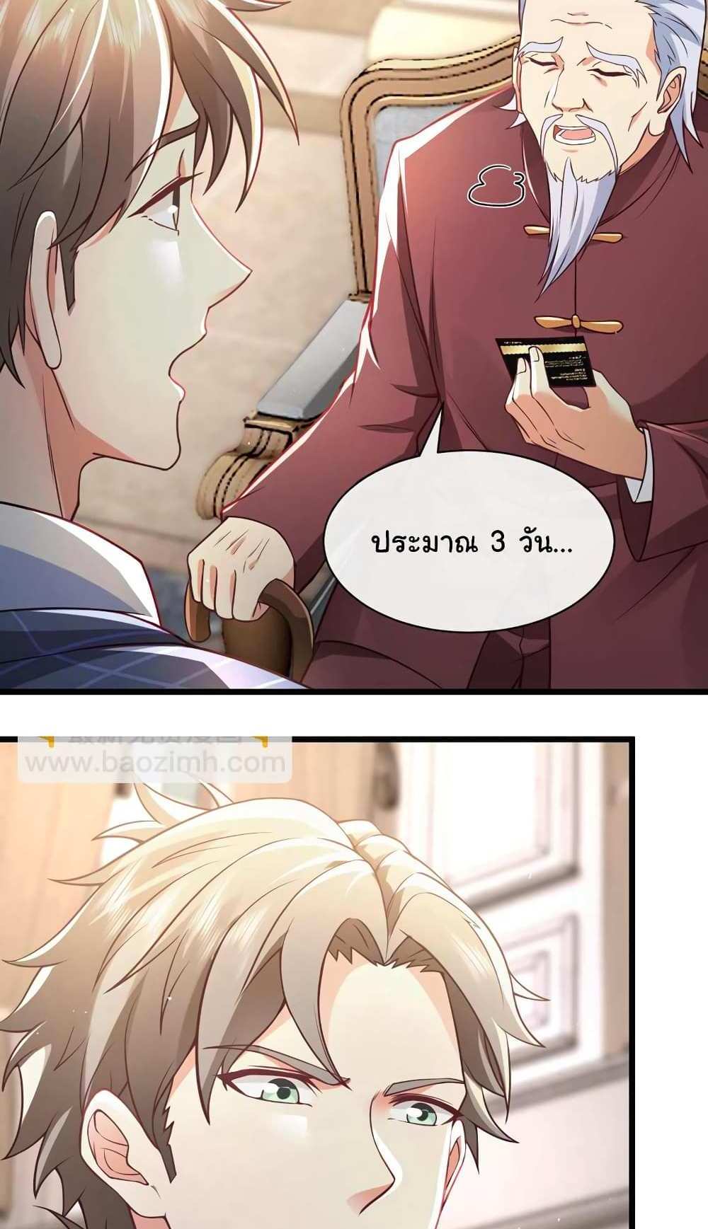 Chu Chen, The Trash Son-in-Law แปลไทย