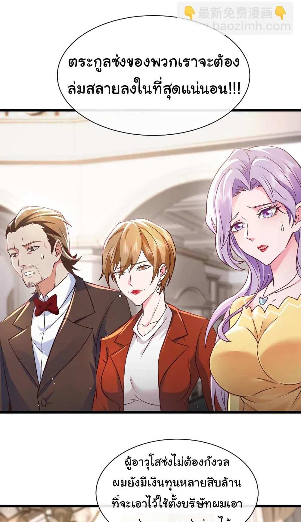 Chu Chen, The Trash Son-in-Law แปลไทย