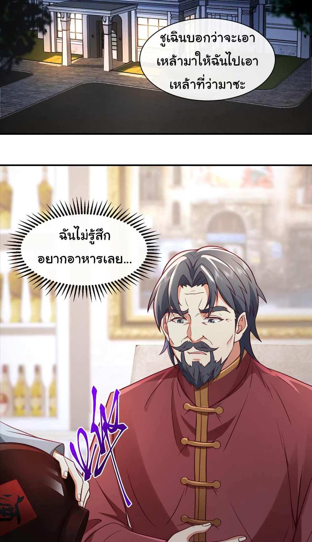 Chu Chen, The Trash Son-in-Law แปลไทย