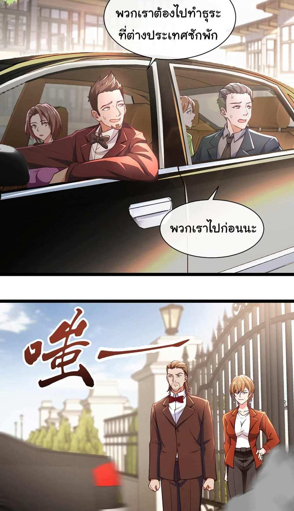 Chu Chen, The Trash Son-in-Law แปลไทย