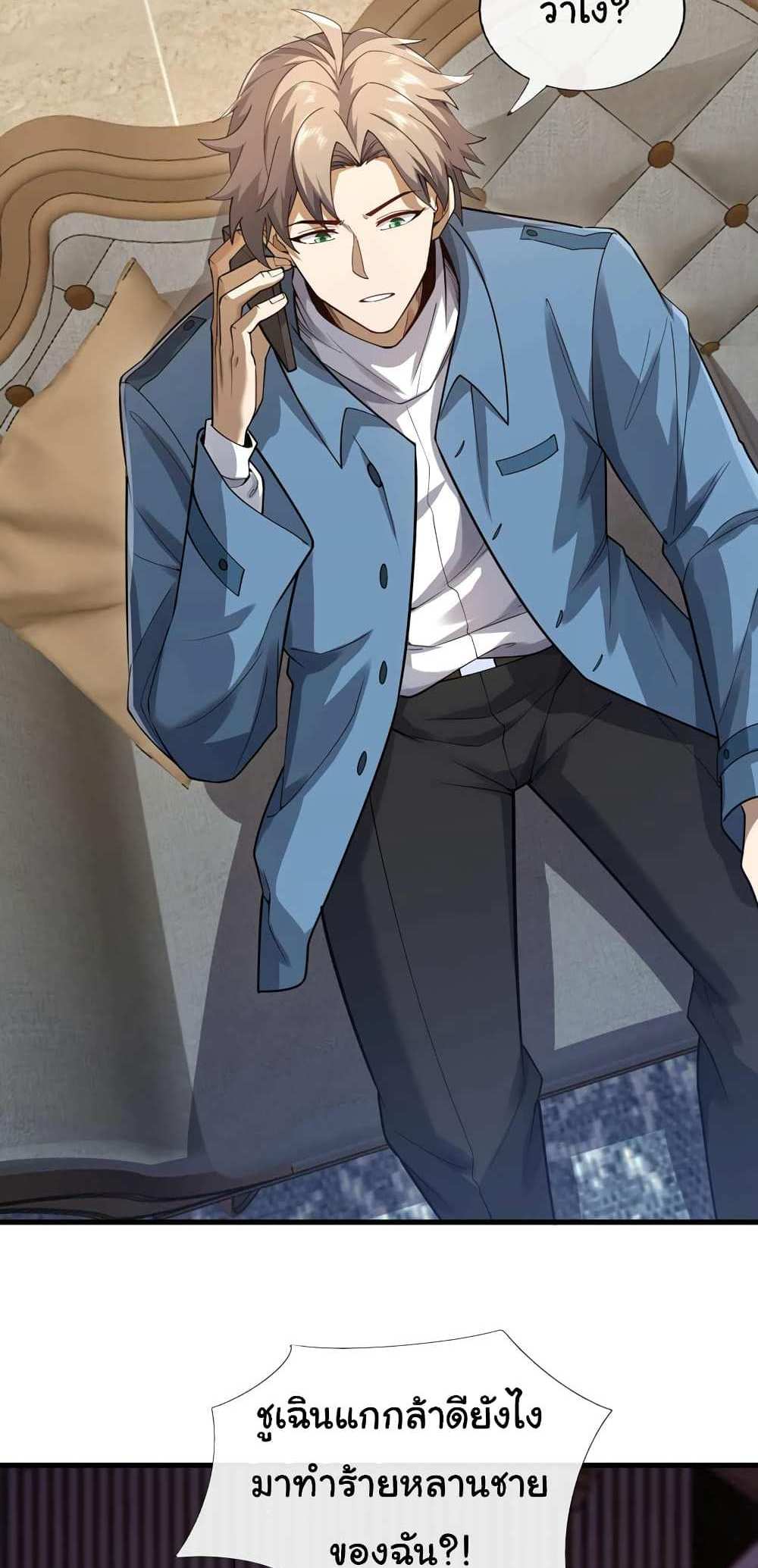 Chu Chen, The Trash Son-in-Law แปลไทย