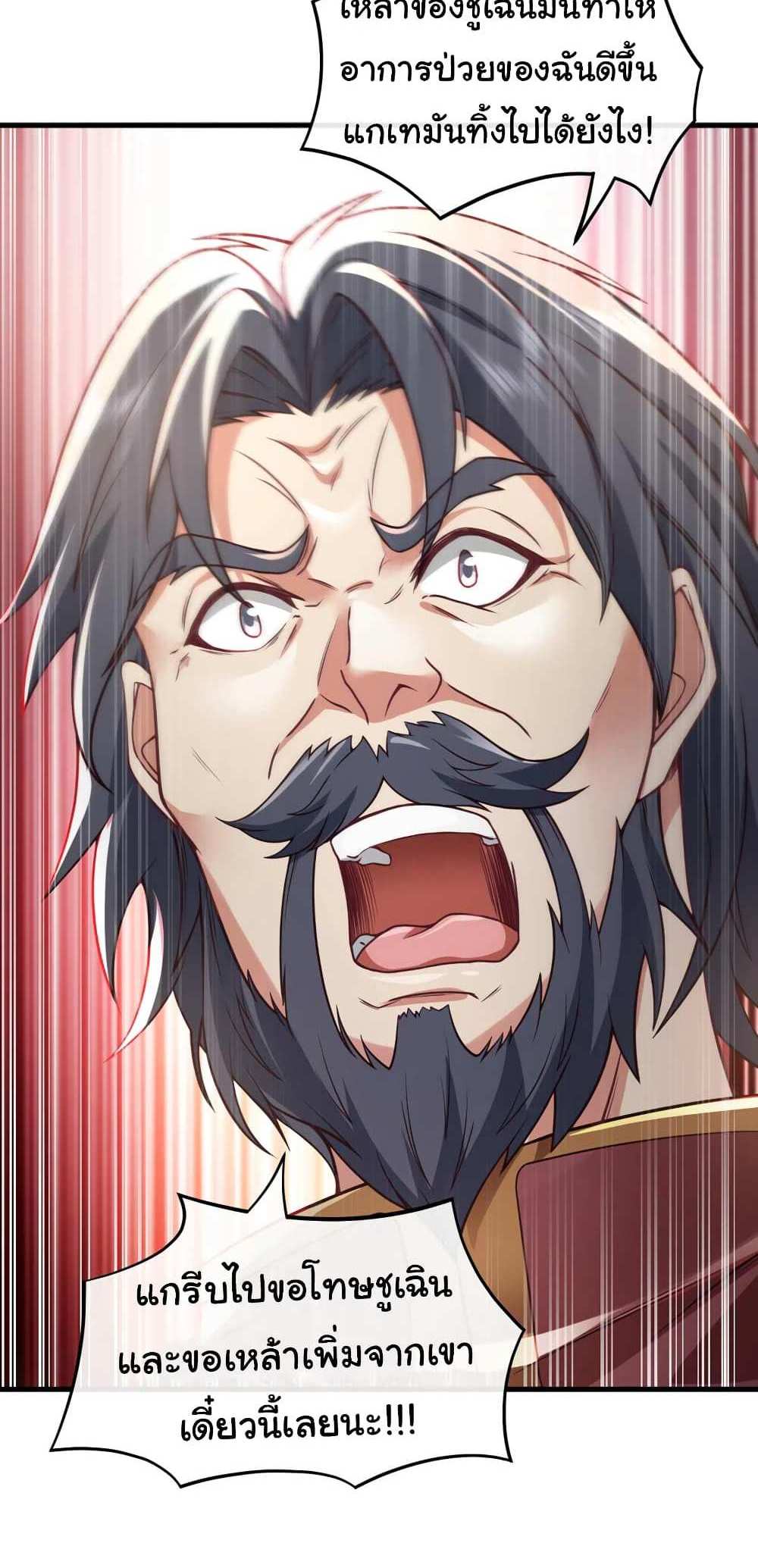 Chu Chen, The Trash Son-in-Law แปลไทย